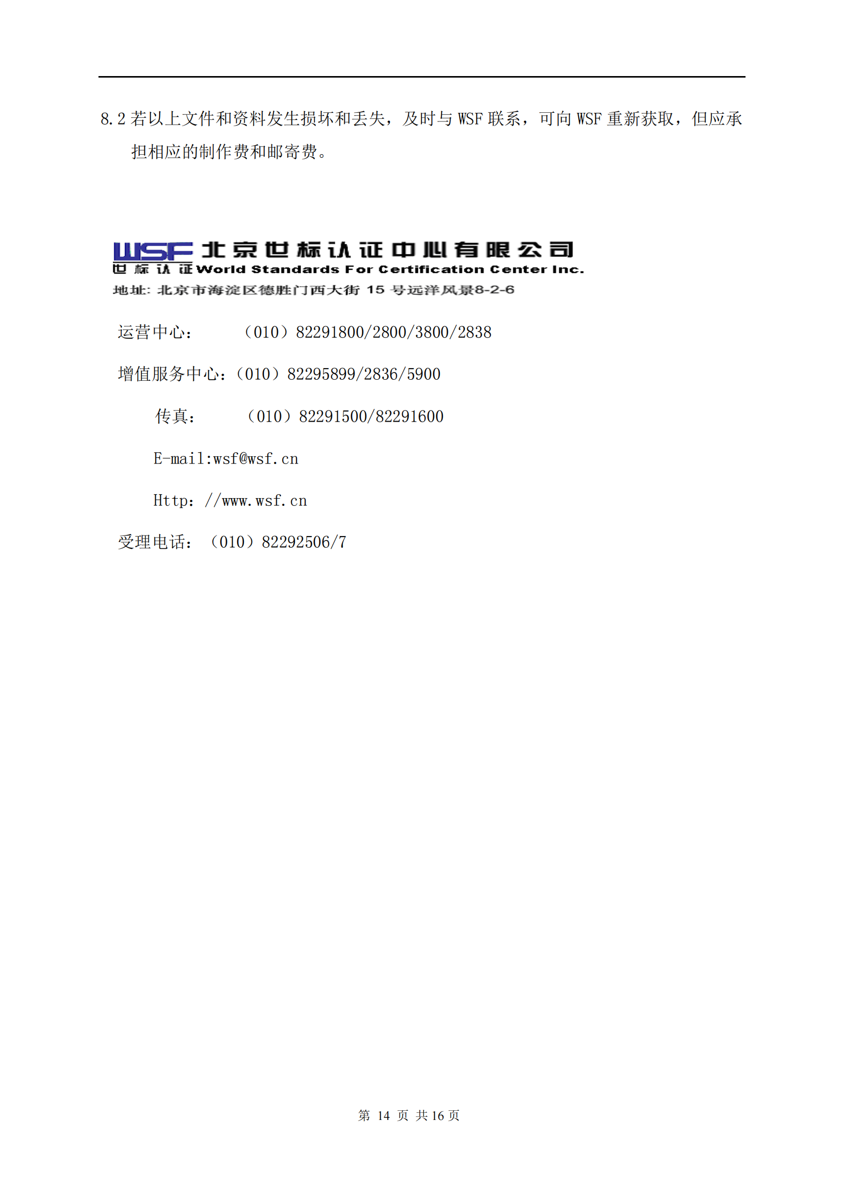 获证组织须知_13.png