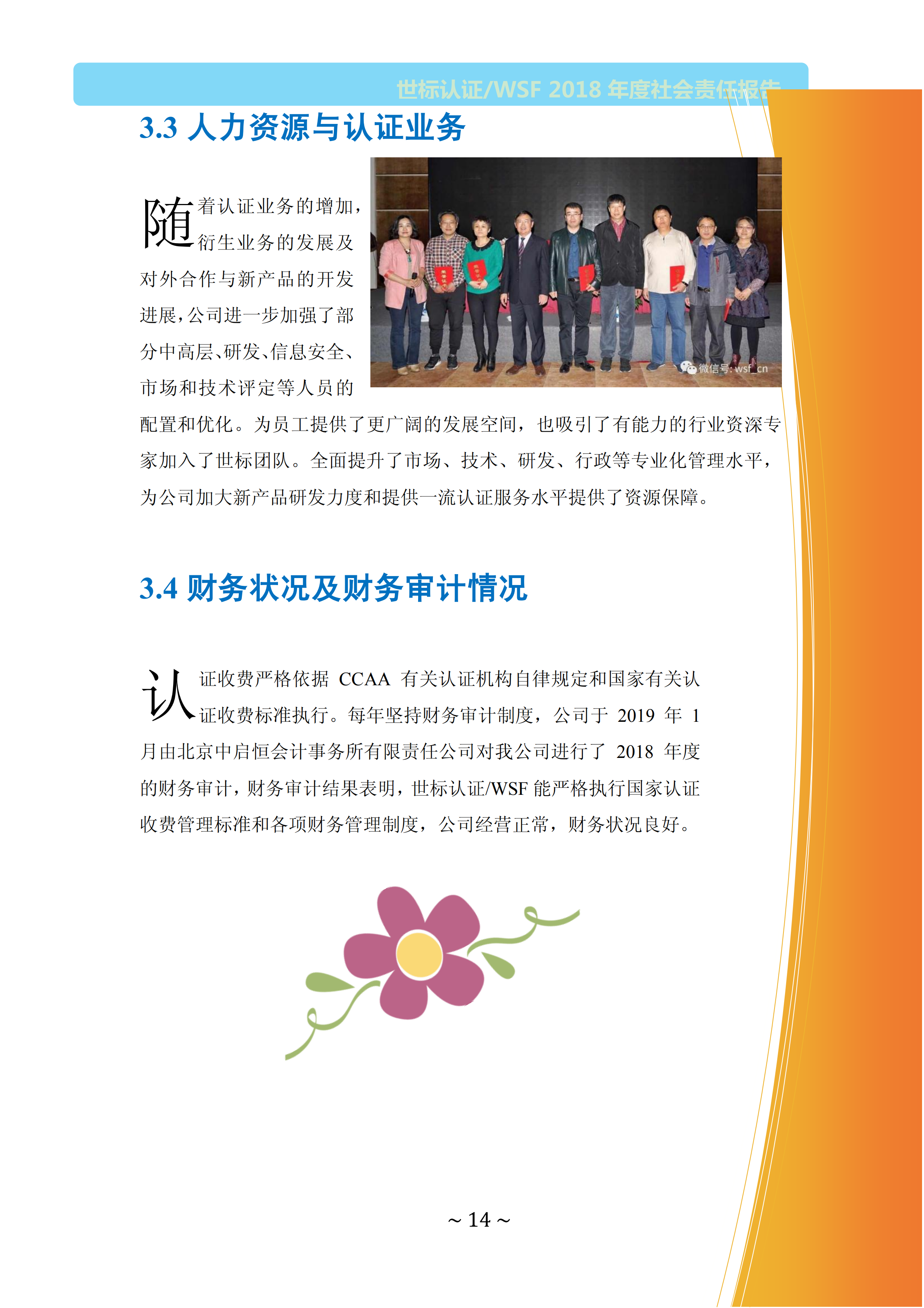  北京世标2018年社会责任报告(图14)