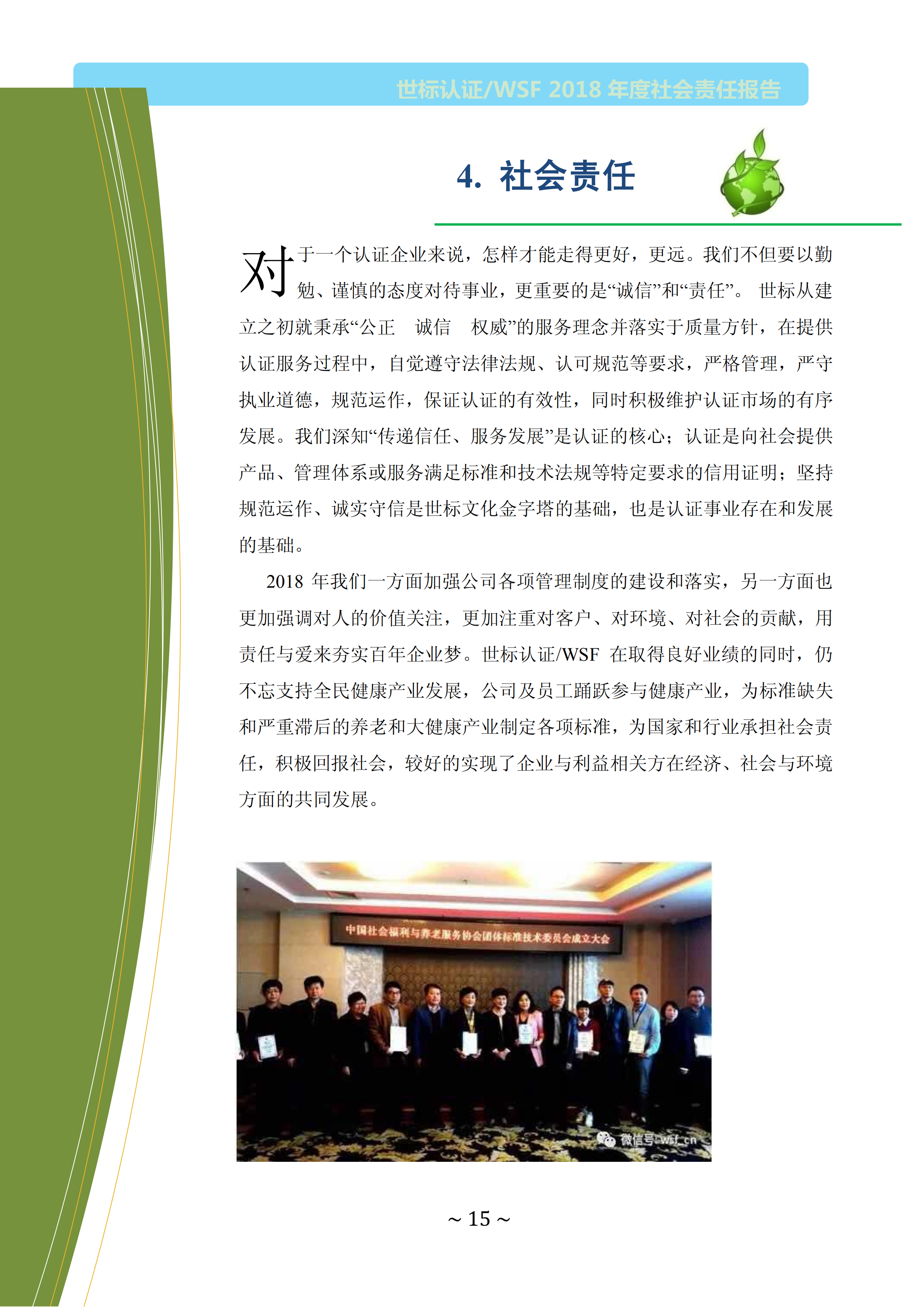  北京世标2018年社会责任报告(图15)