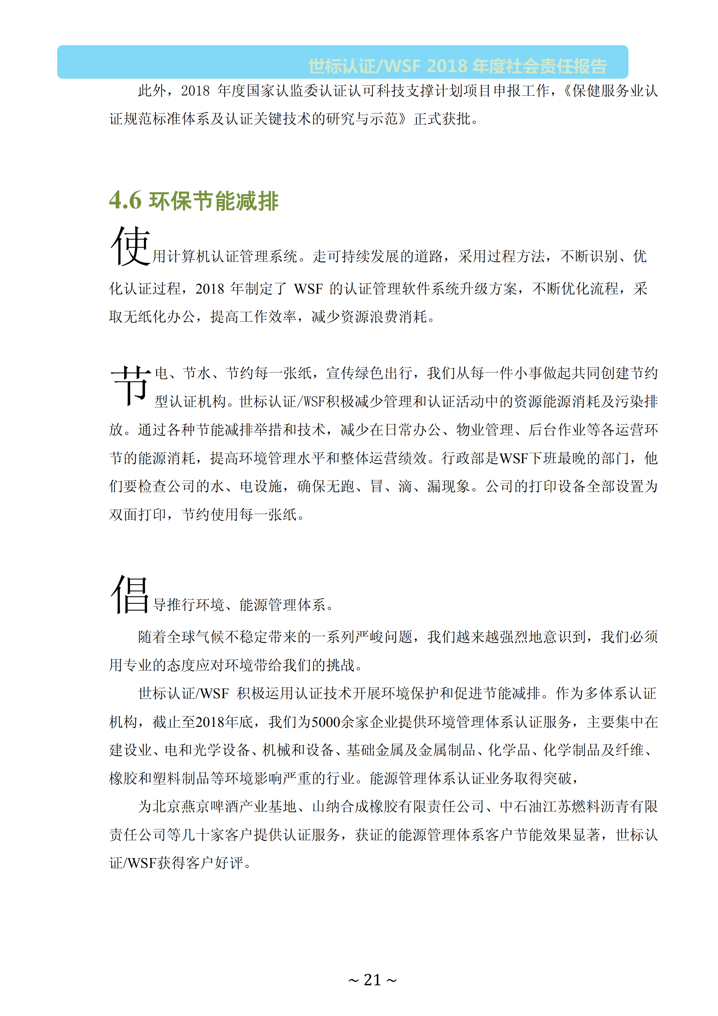  北京世标2018年社会责任报告(图20)