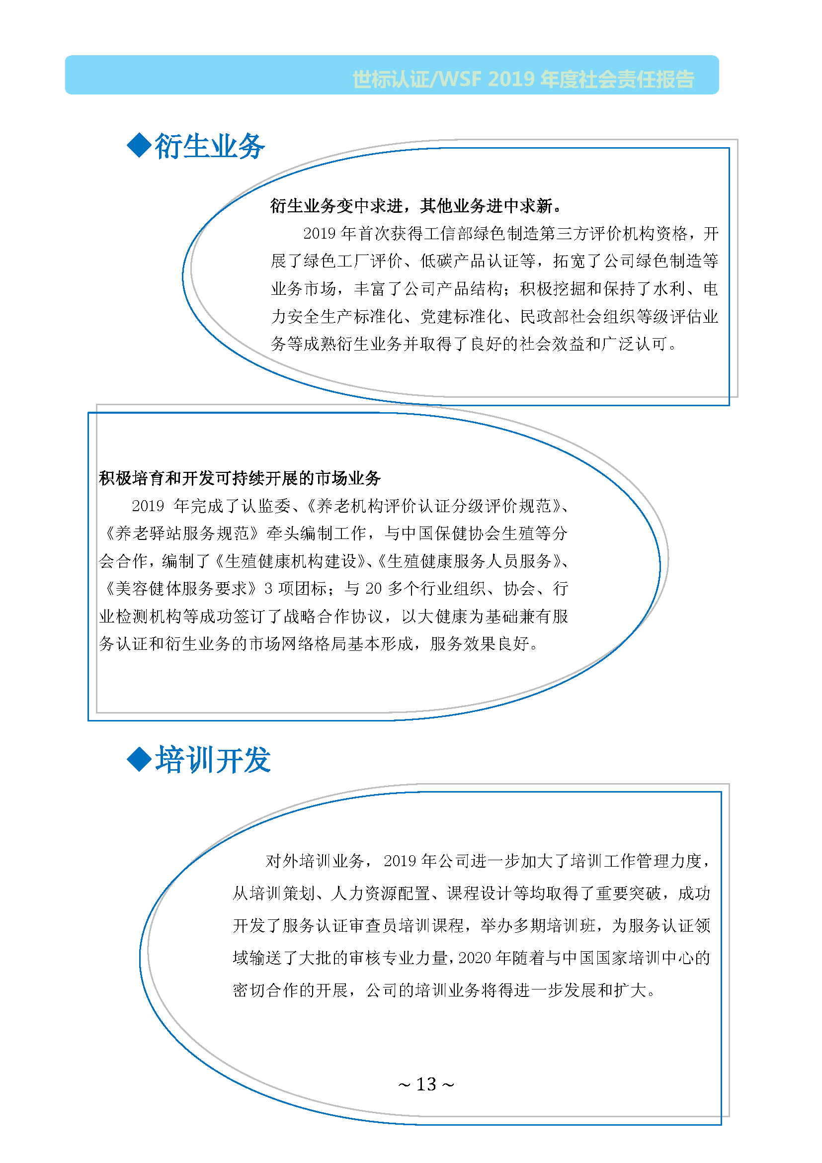 北京世标2019年社会责任报告(图13)