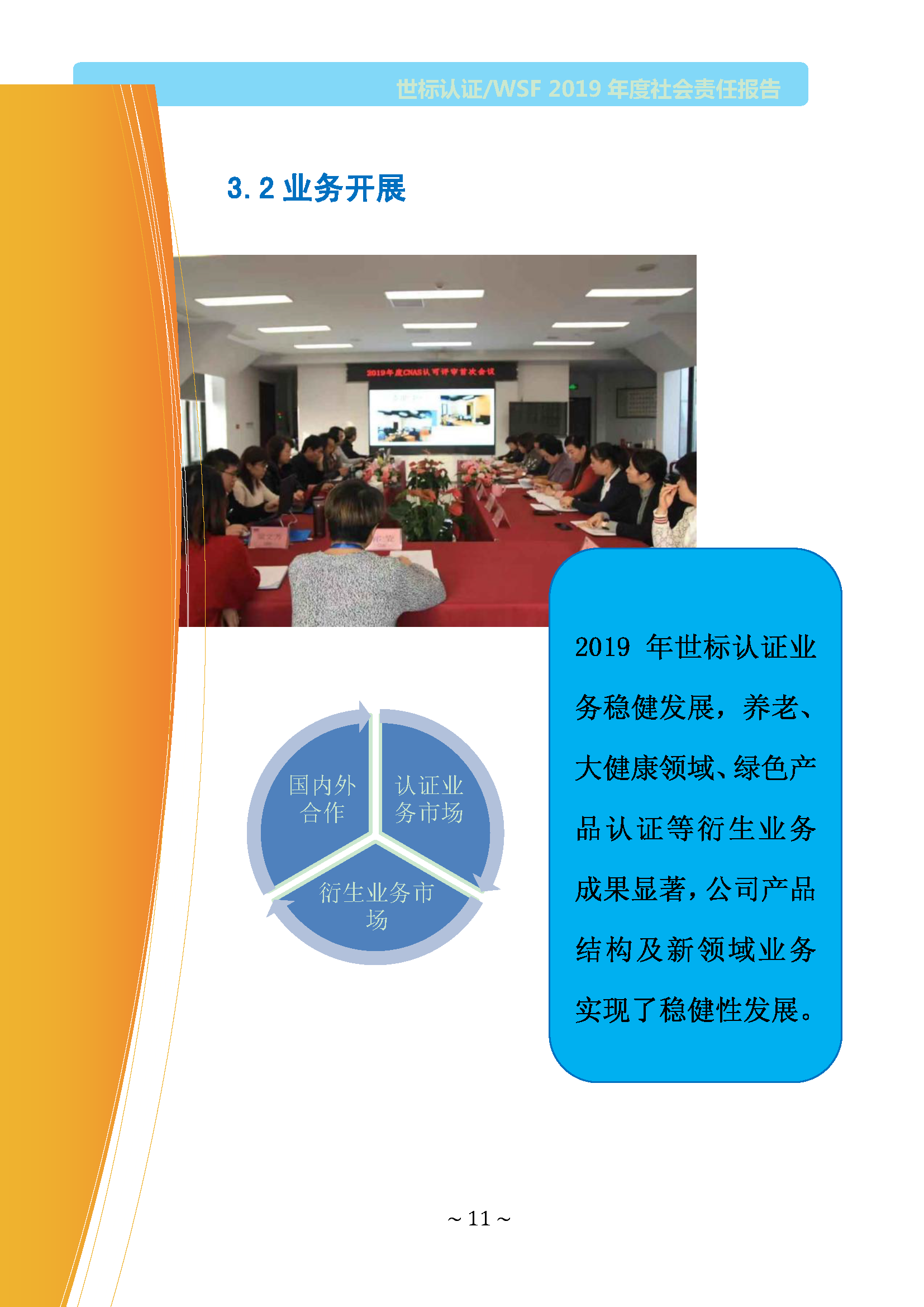 北京世标2019年社会责任报告(图11)