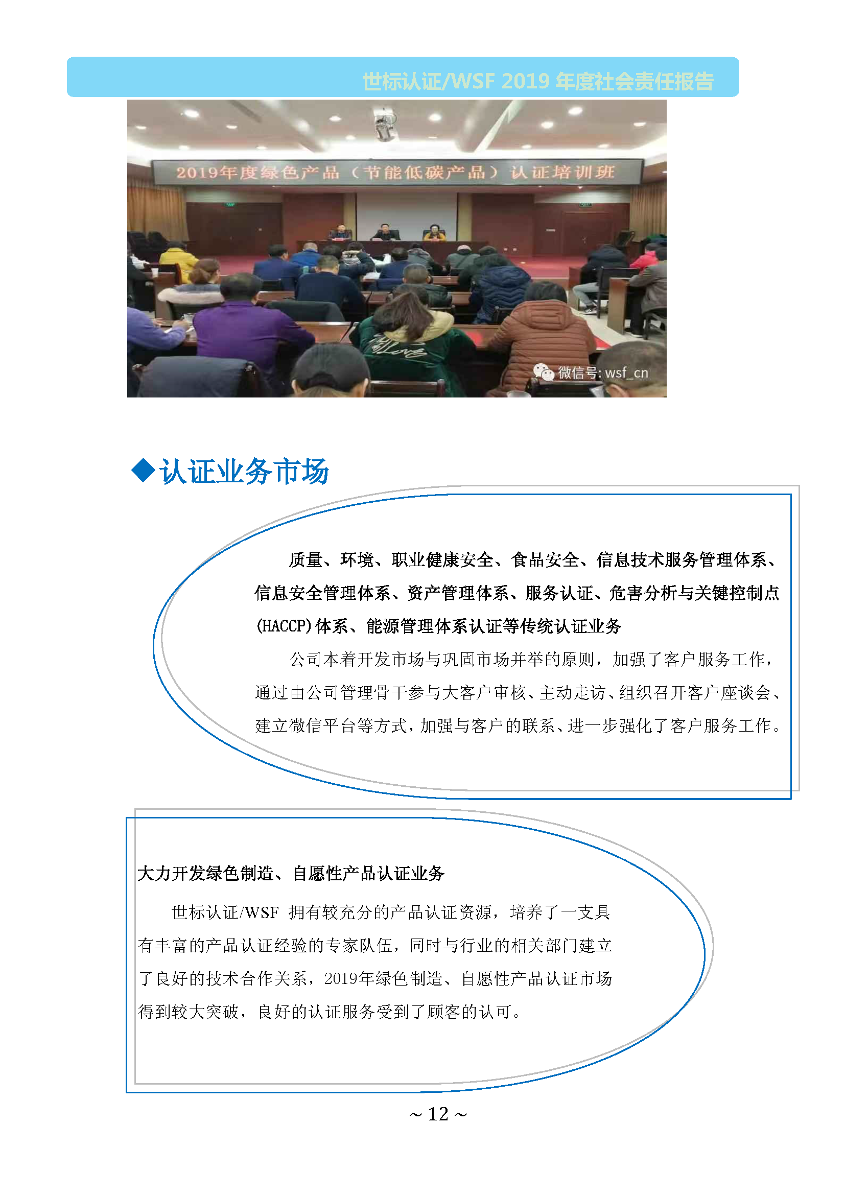 北京世标2019年社会责任报告(图12)