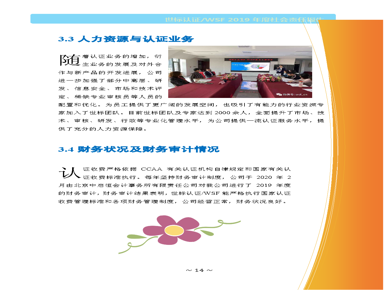 北京世标2019年社会责任报告(图14)