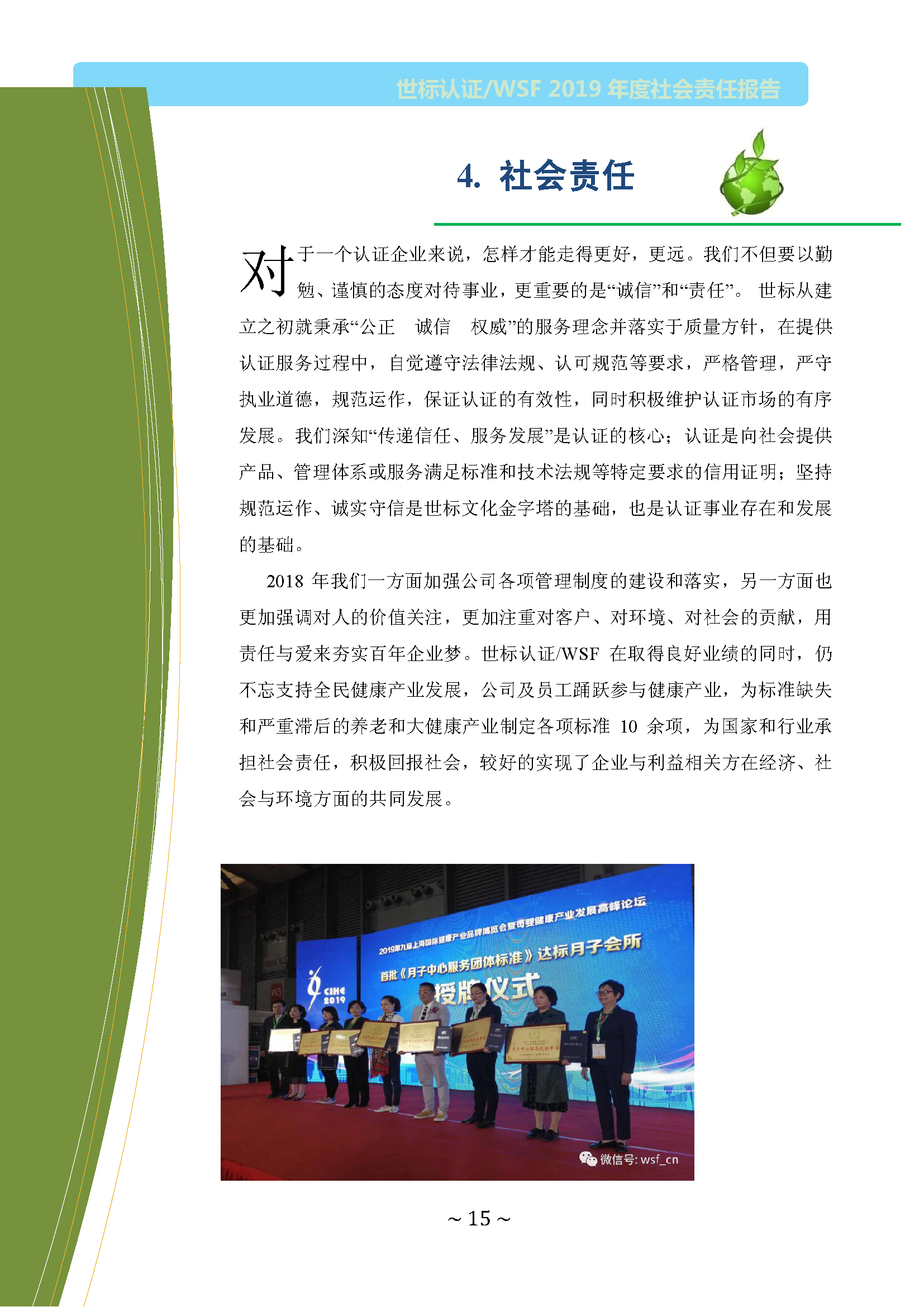 北京世标2019年社会责任报告(图15)