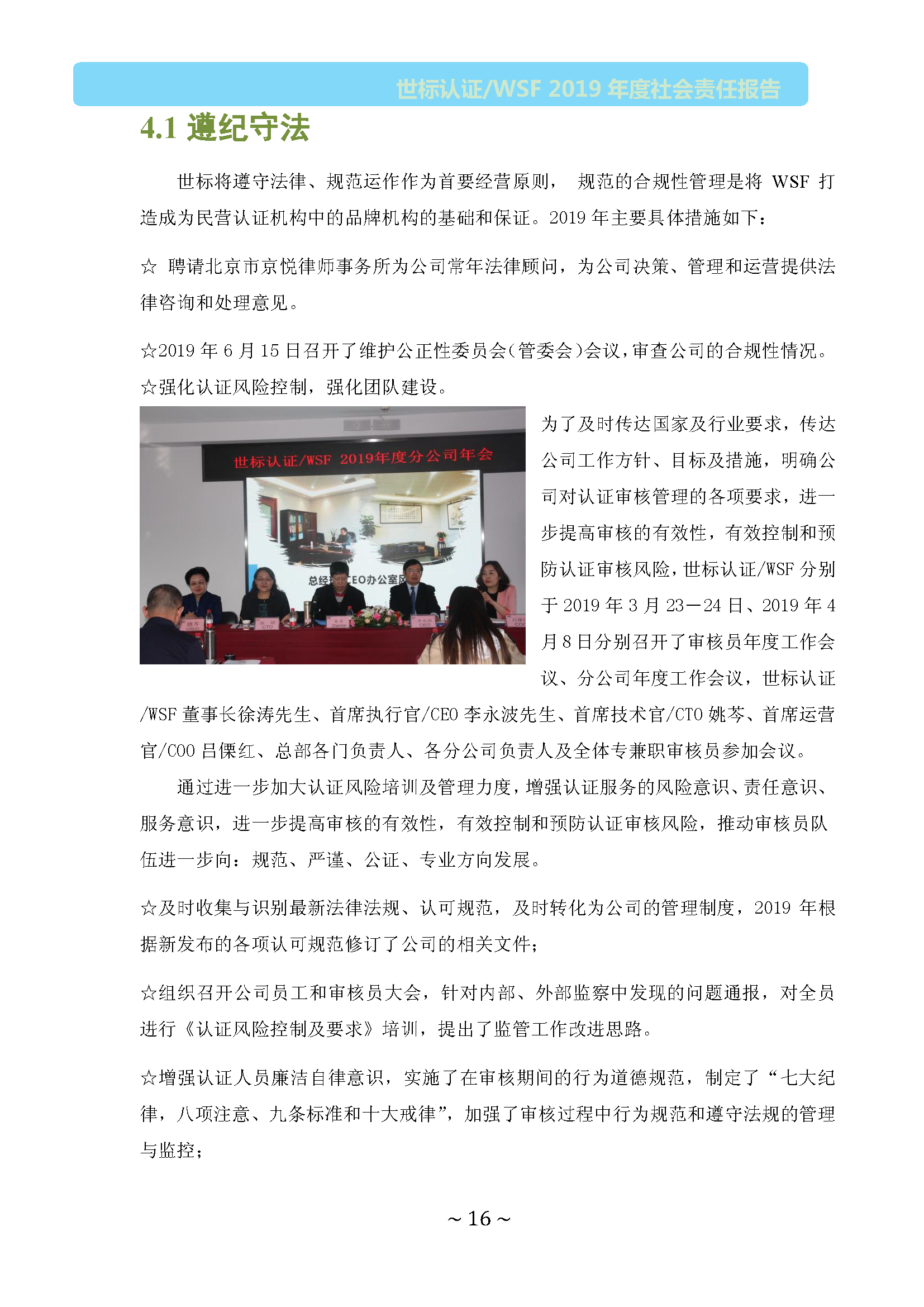 北京世标2019年社会责任报告(图16)