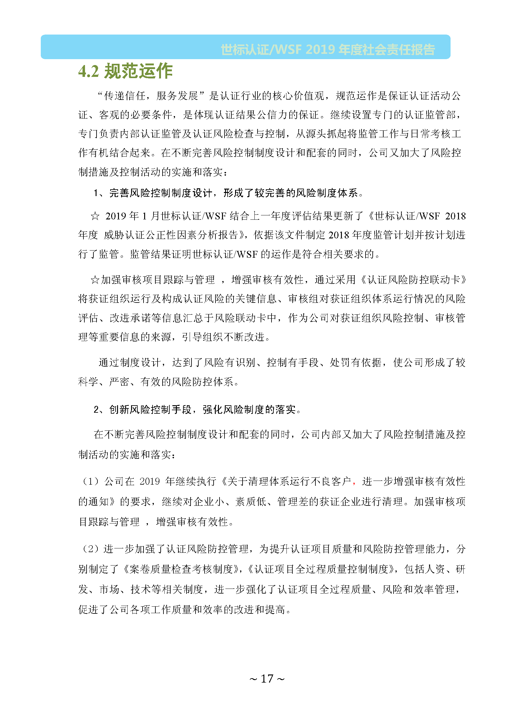 北京世标2019年社会责任报告(图17)