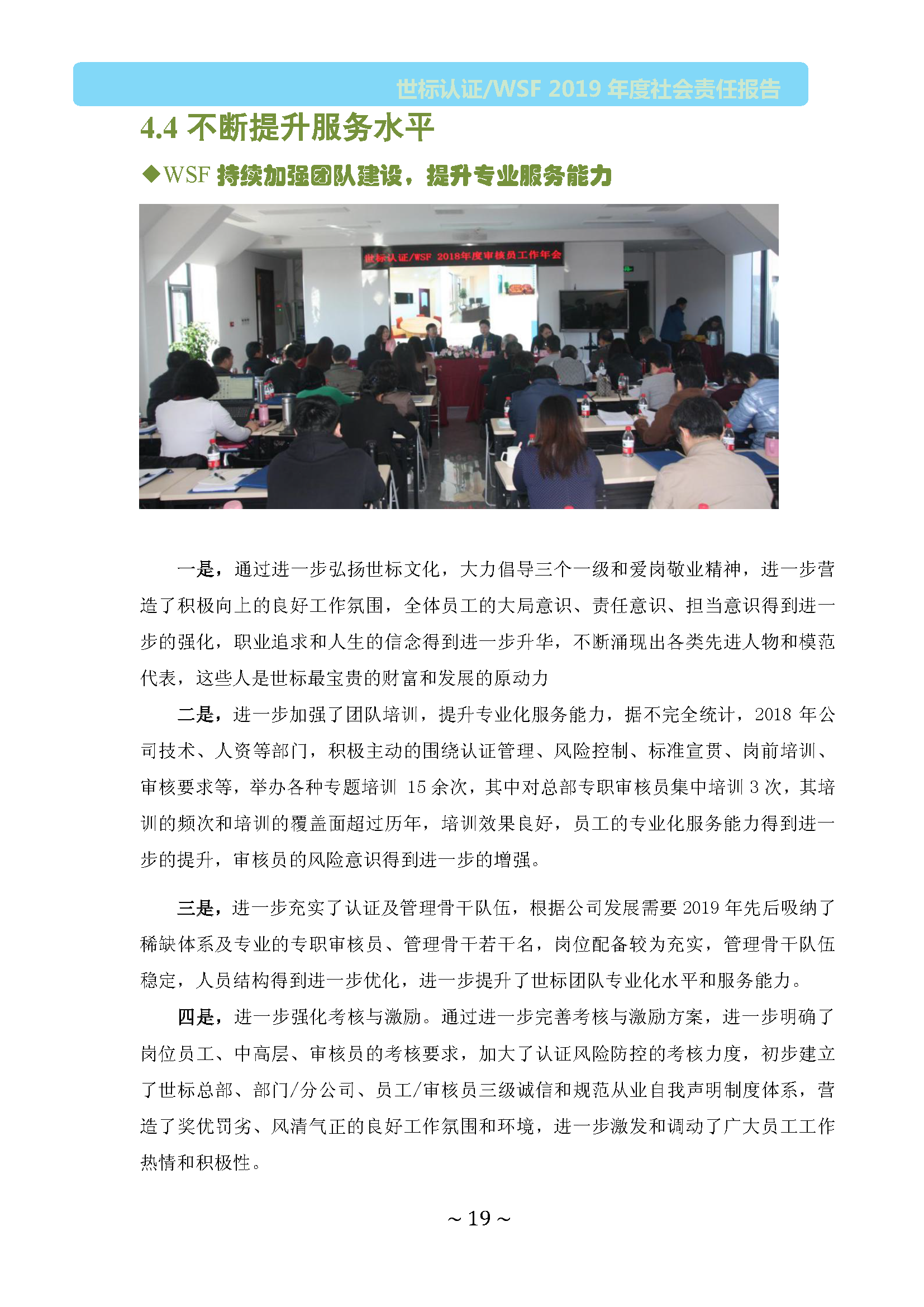 北京世标2019年社会责任报告(图19)