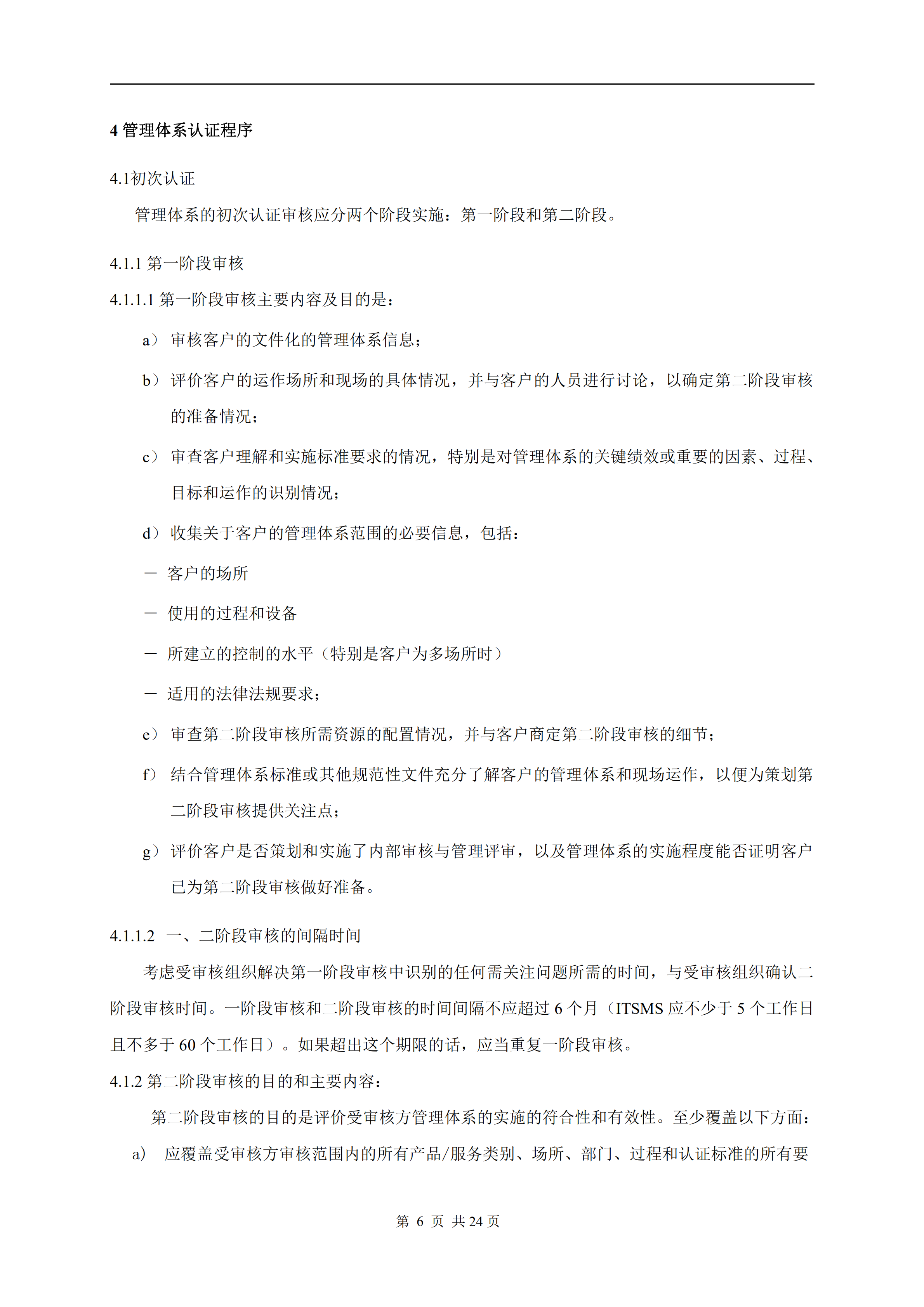 管理体系认证实施方案(图6)