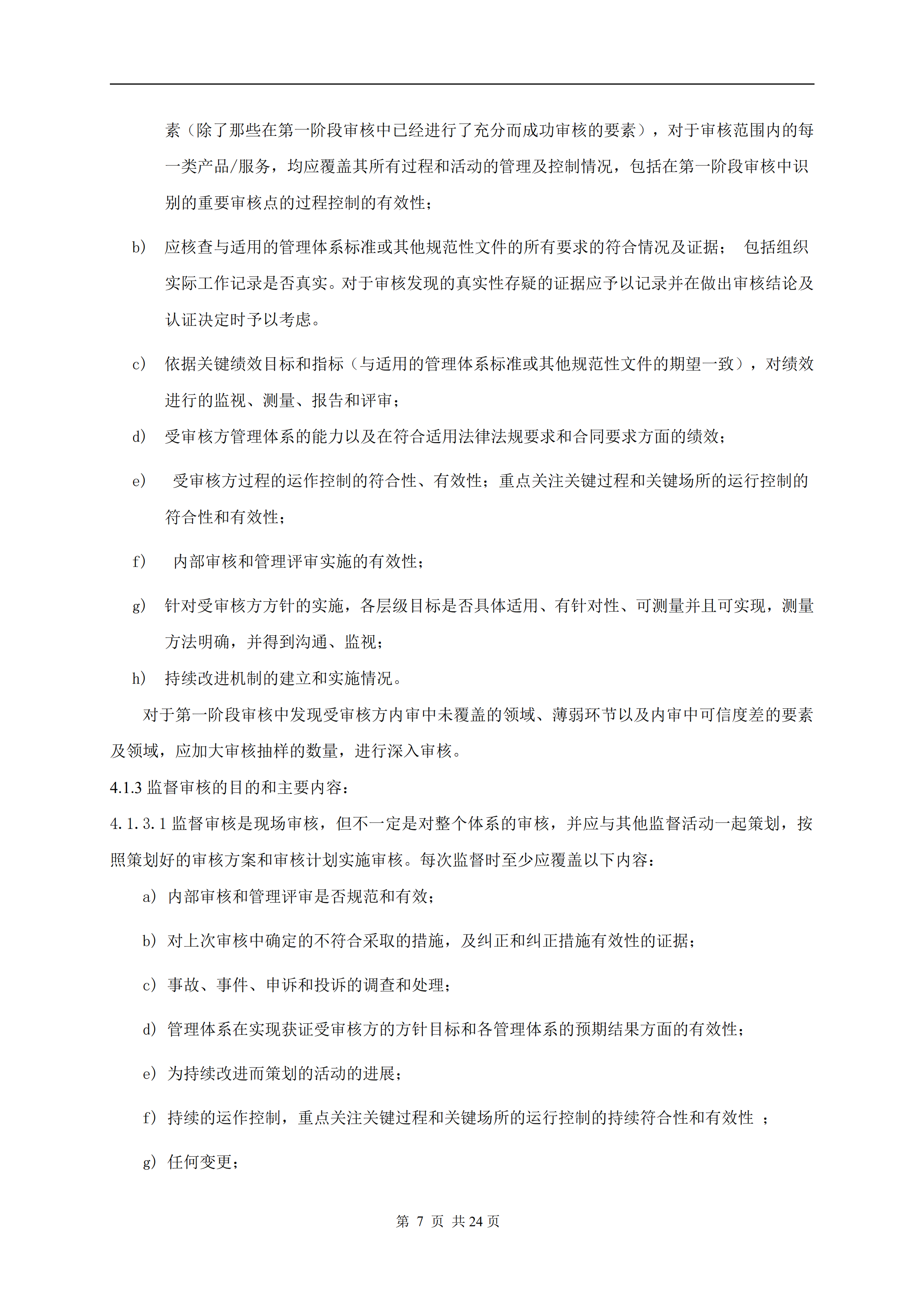 管理体系认证实施方案(图7)