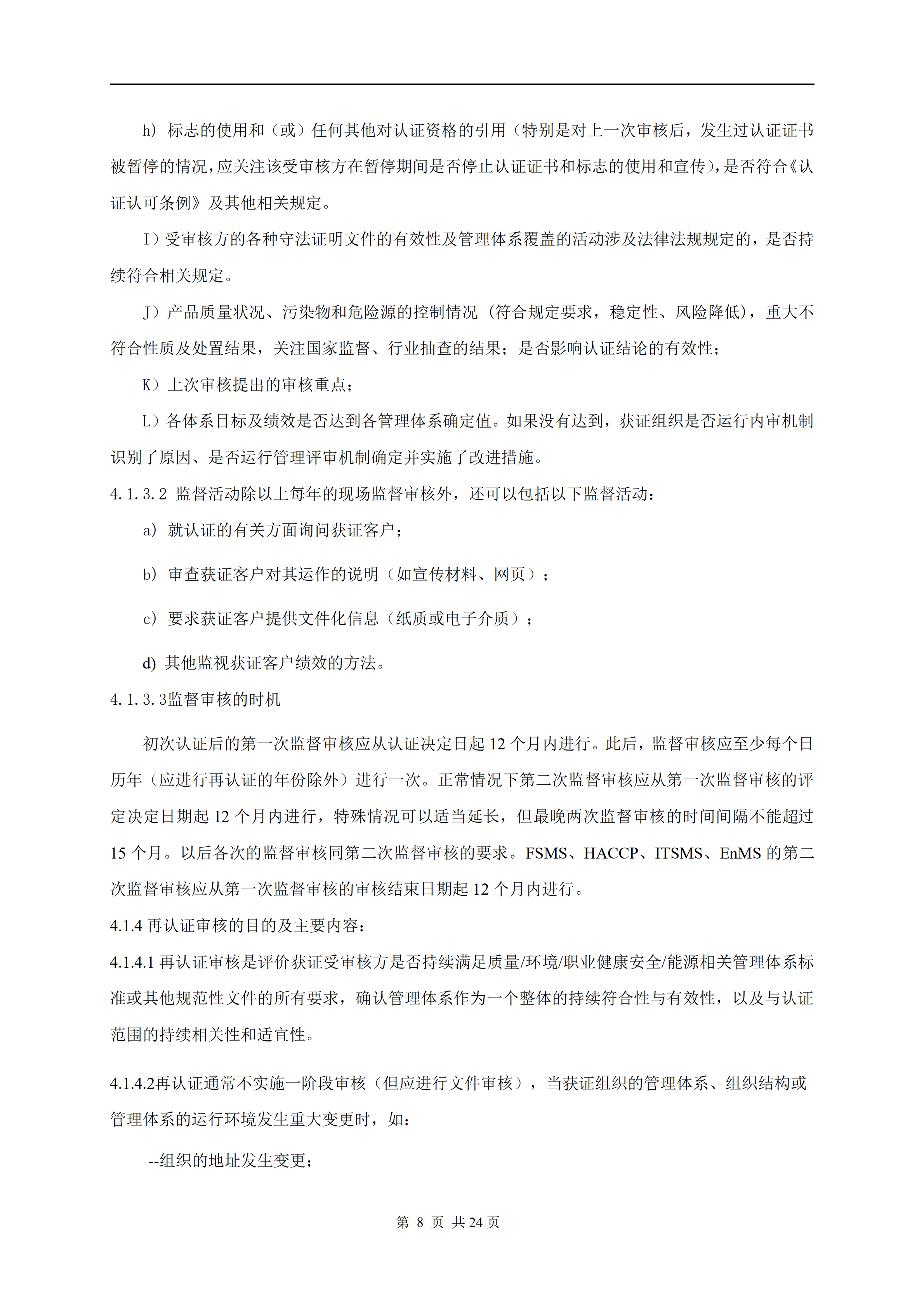 管理体系认证实施方案(图8)