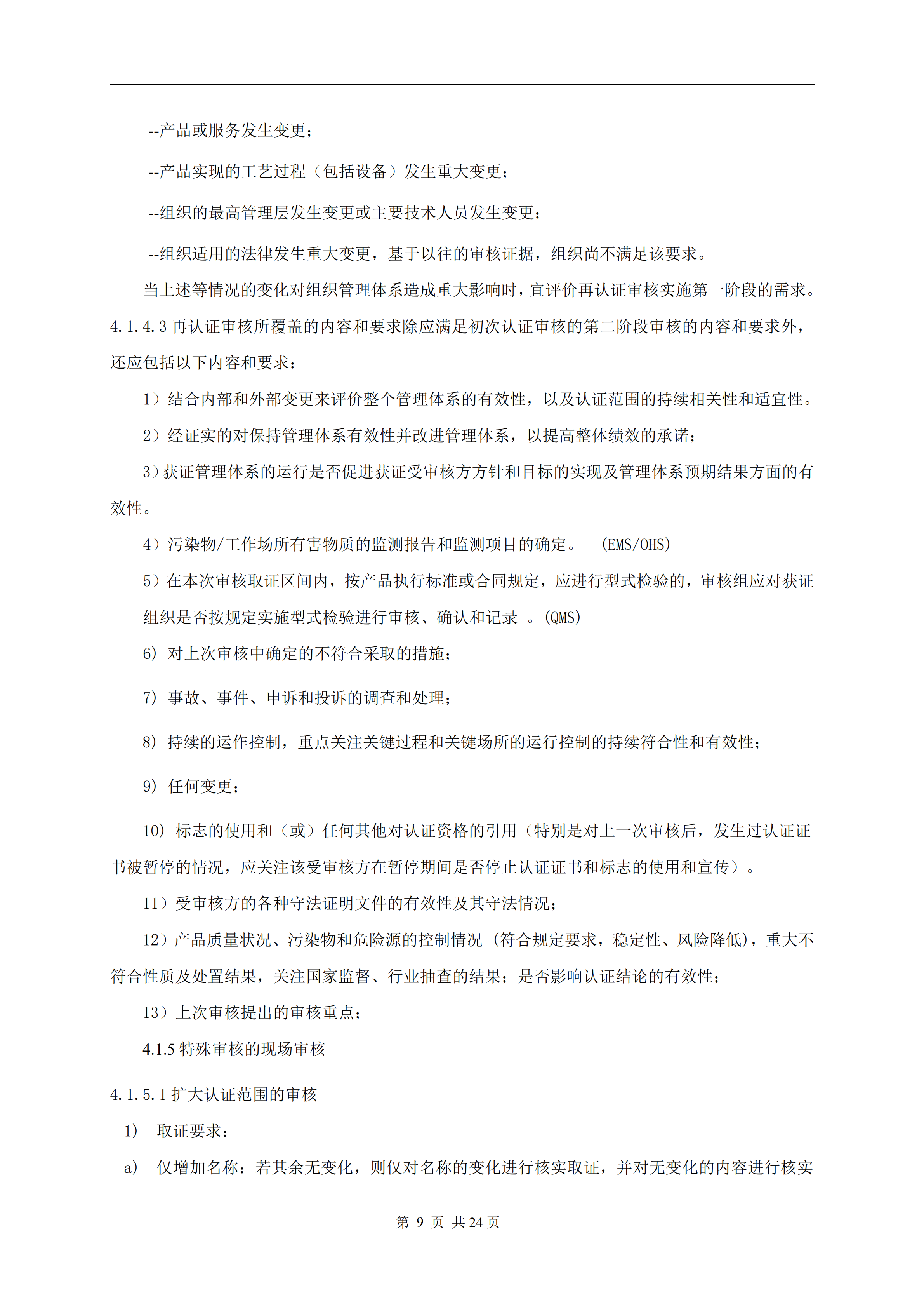 管理体系认证实施方案(图9)