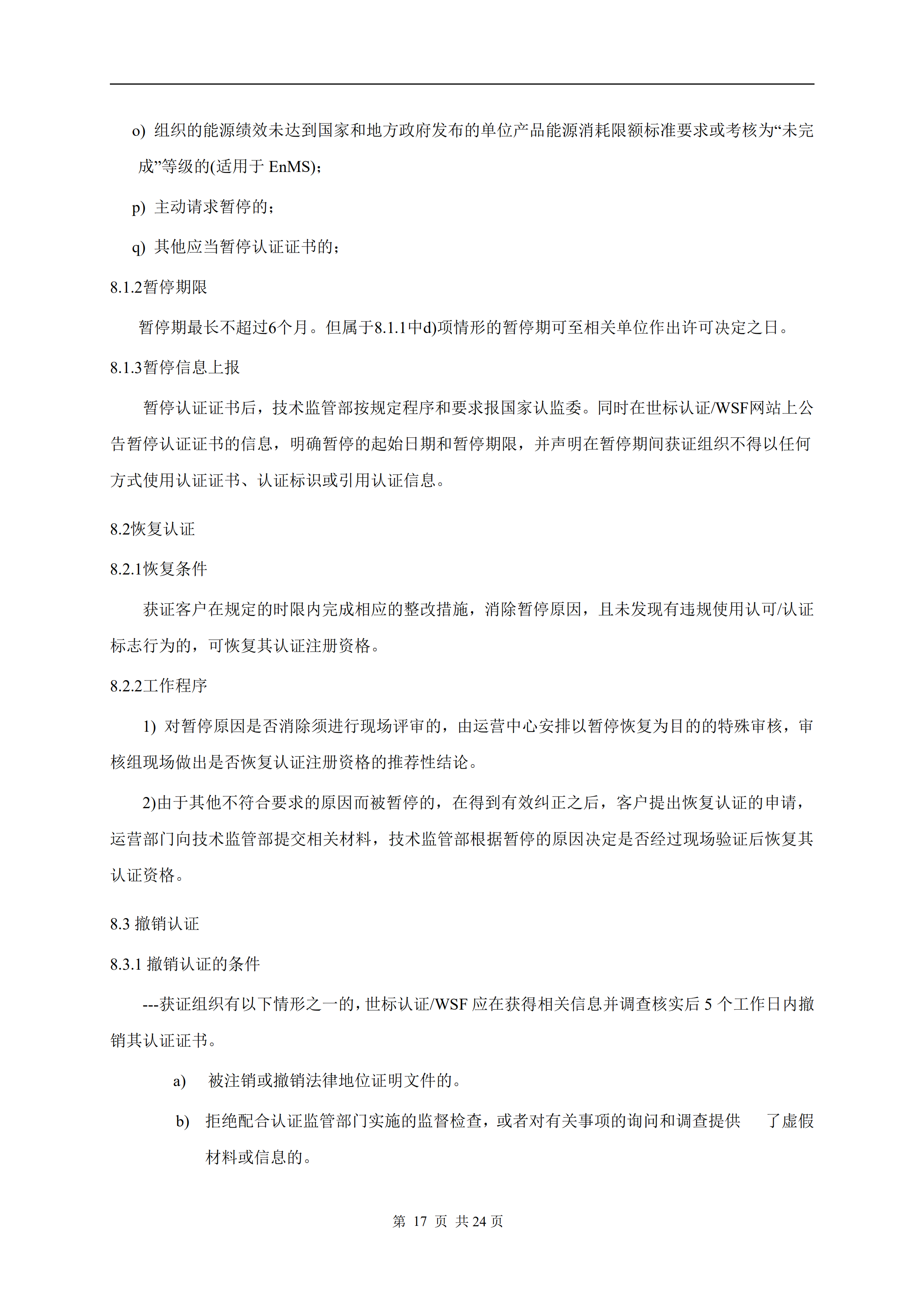 管理体系认证实施方案(图17)