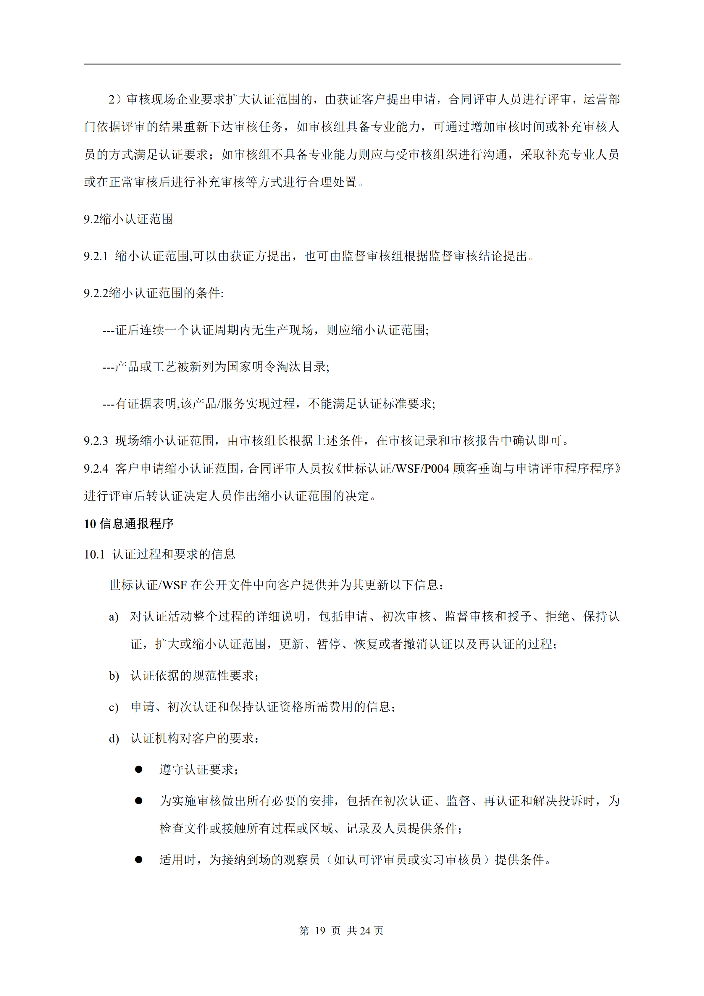 管理体系认证实施方案(图19)