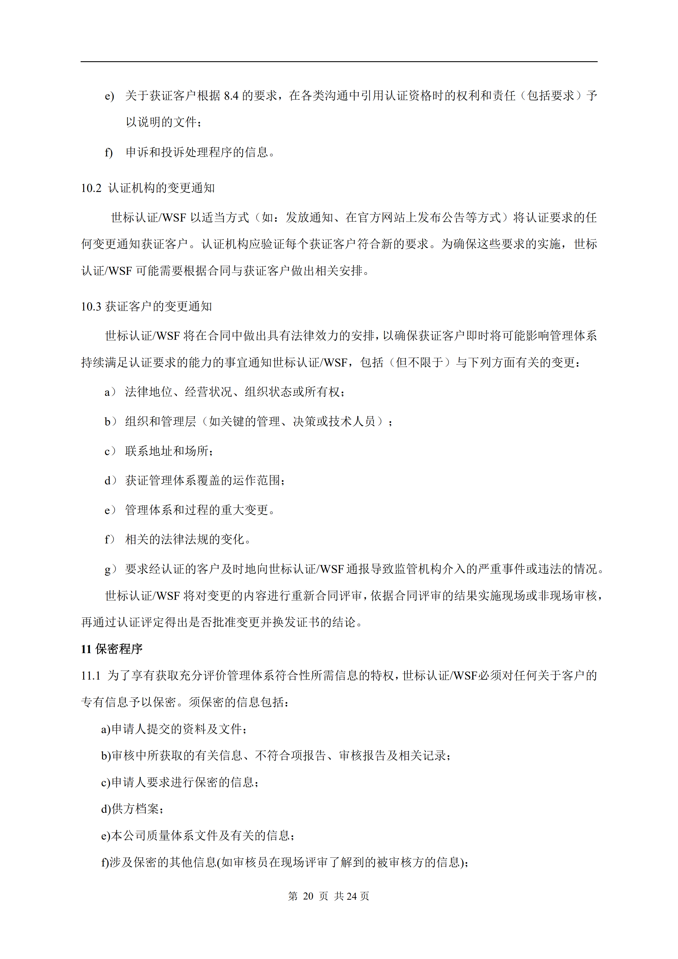 管理体系认证实施方案(图20)