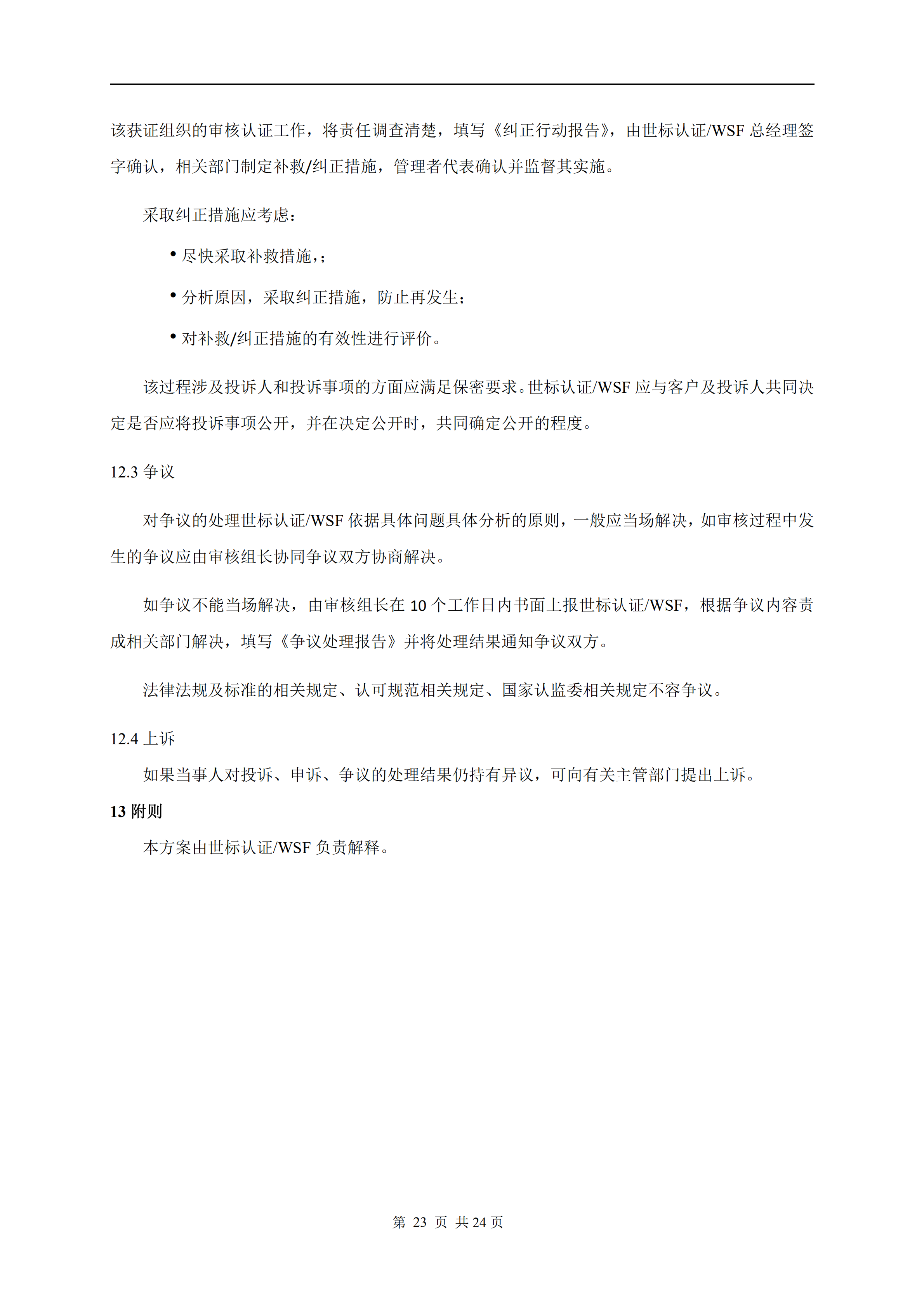 管理体系认证实施方案(图23)