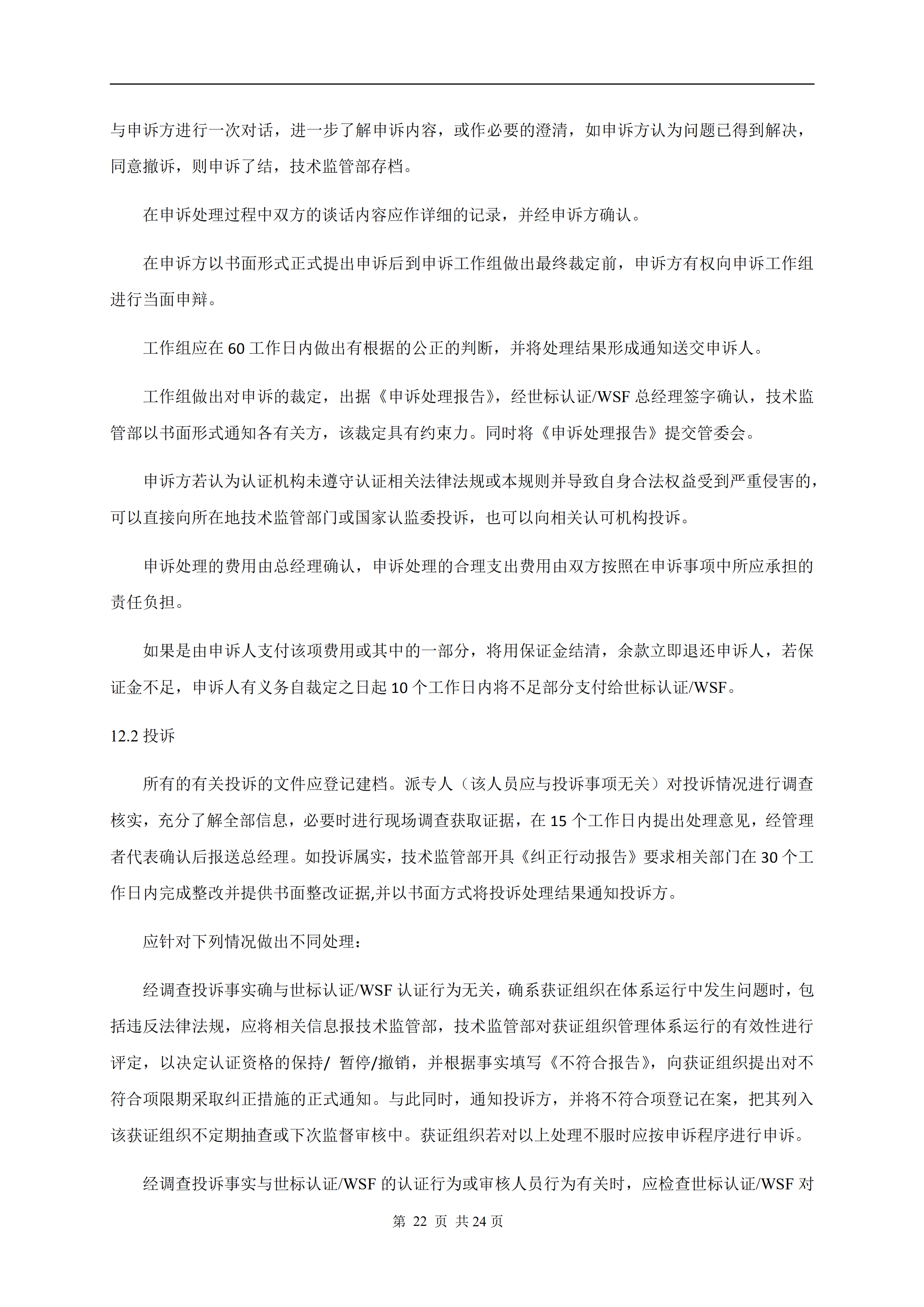 管理体系认证实施方案(图22)