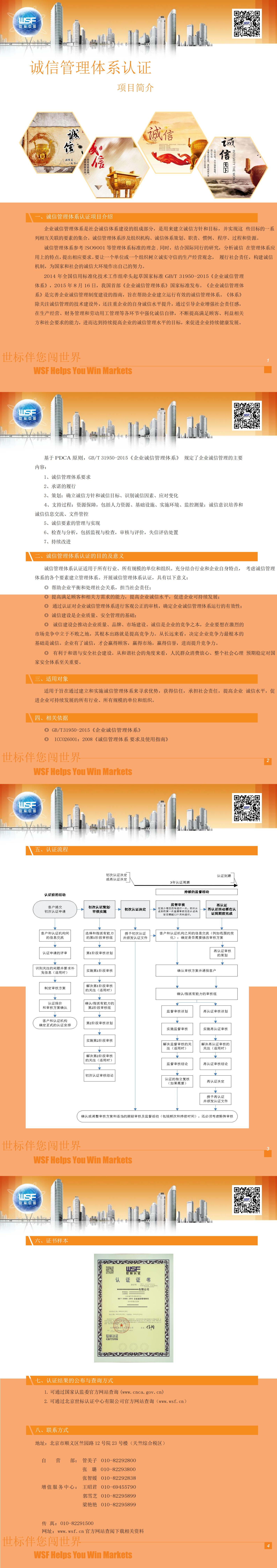 GB/T 31950 企业诚信管理体系(图1)