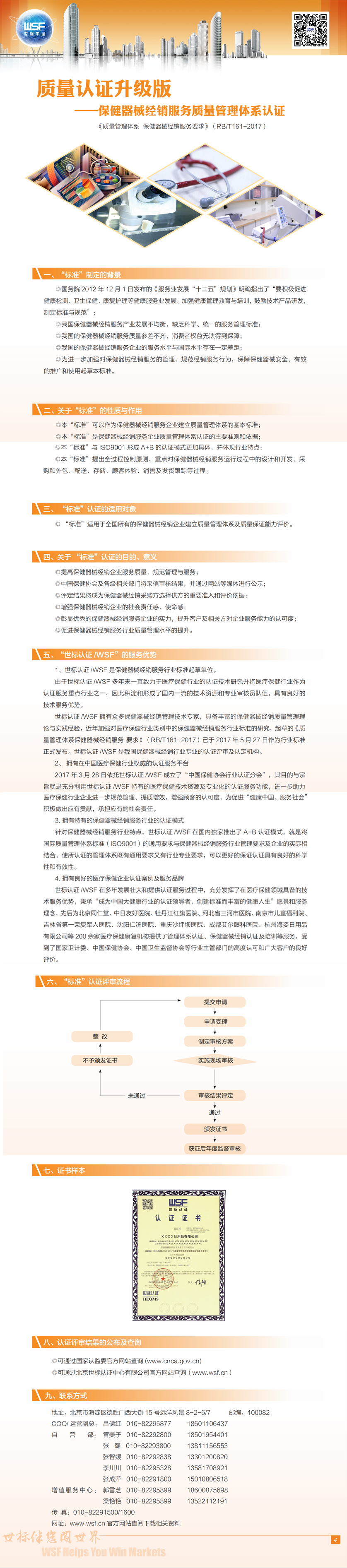 RB/T 161—2017 质量管理体系保健器械经销服务(图1)