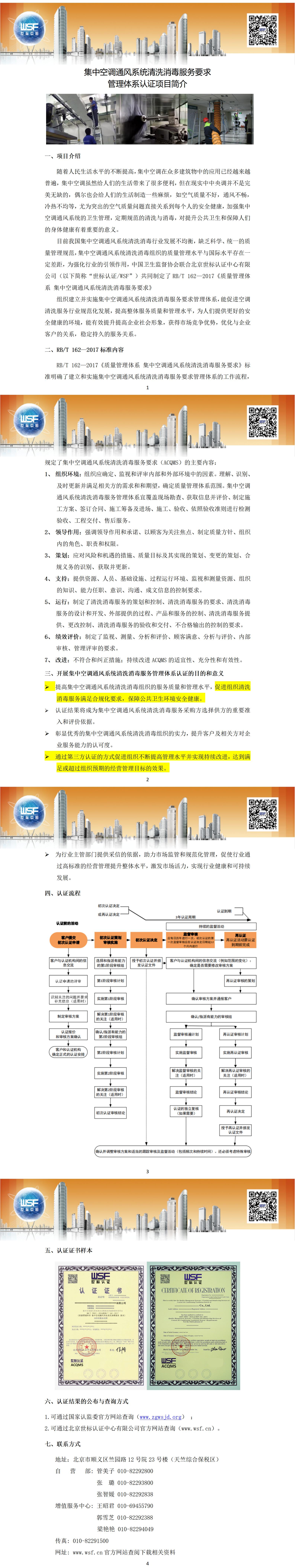 RB/T 162—2017 质量管理体系集中空调通风系统(图1)