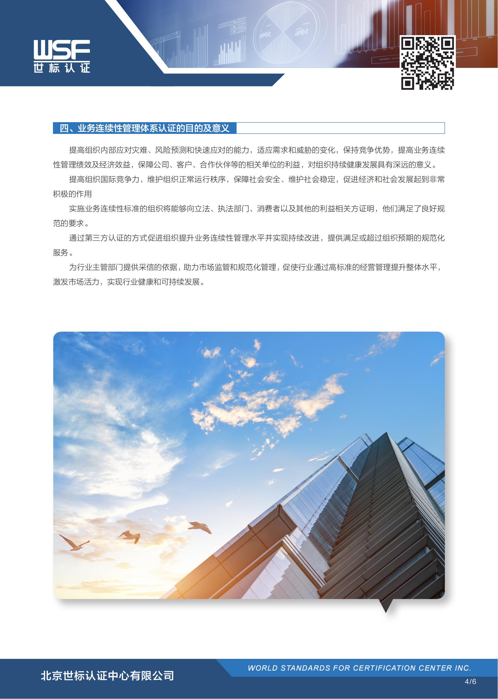 ISO 22301 业务连续性管理体系(图4)