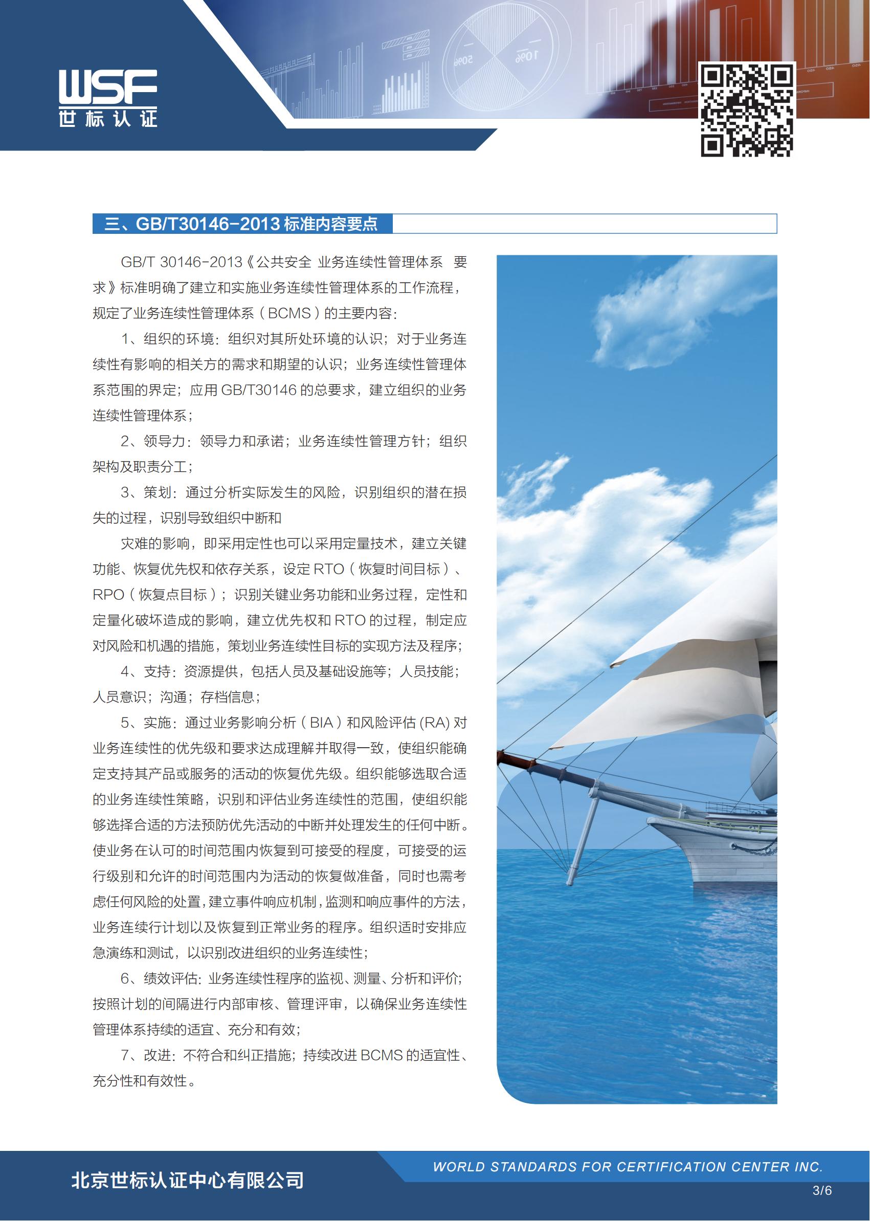 ISO 22301 业务连续性管理体系(图3)