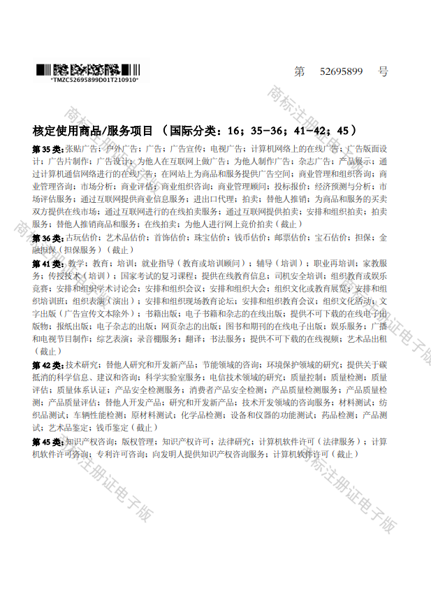 喜讯：国培认证培训（北京）中心成功注册NECCANQI商标 (图2)