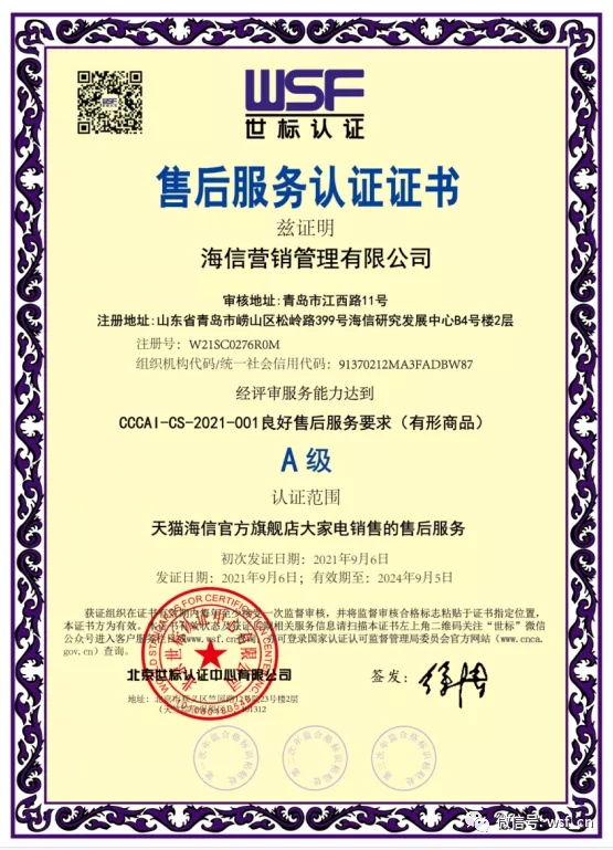 北京世标认证中心有限公司协办2021年“服务认证体验周”活动 (图4)