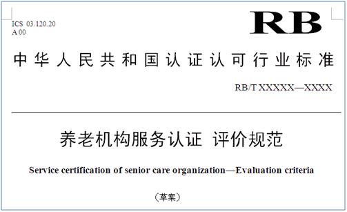 北京世标认证中心有限公司