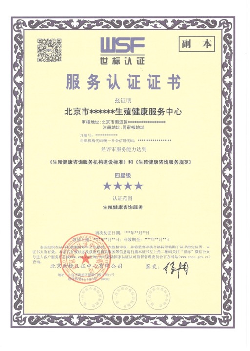 生殖健康咨询服务认证(图2)