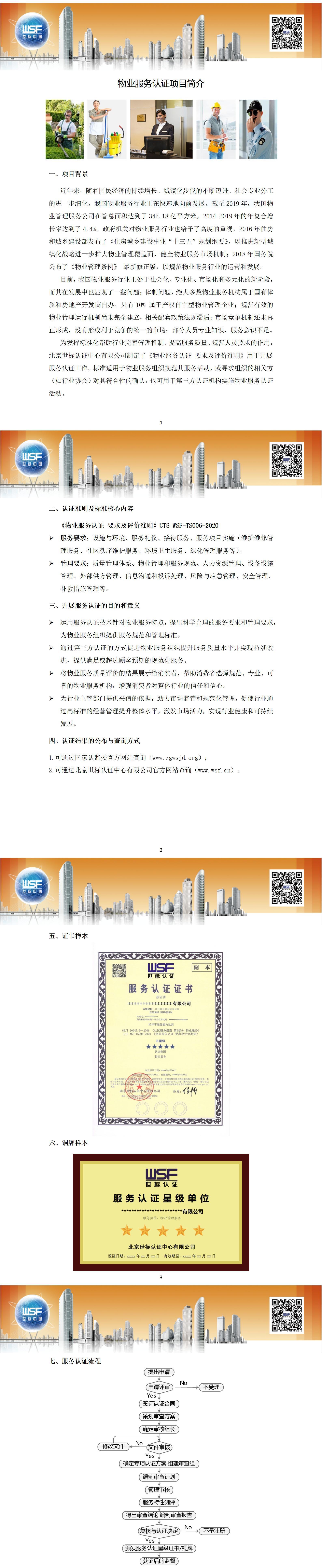 物业服务认证(图1) 物业服务认证(图1)