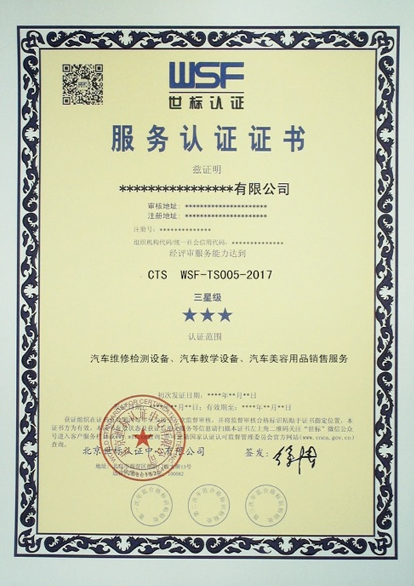 汽车维修服务认证(图2)