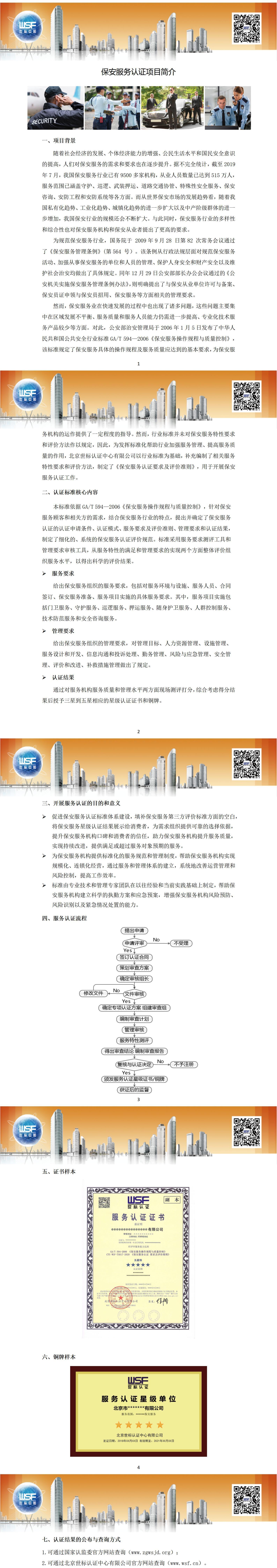 保安服务认证(图1) 保安服务认证(图1)