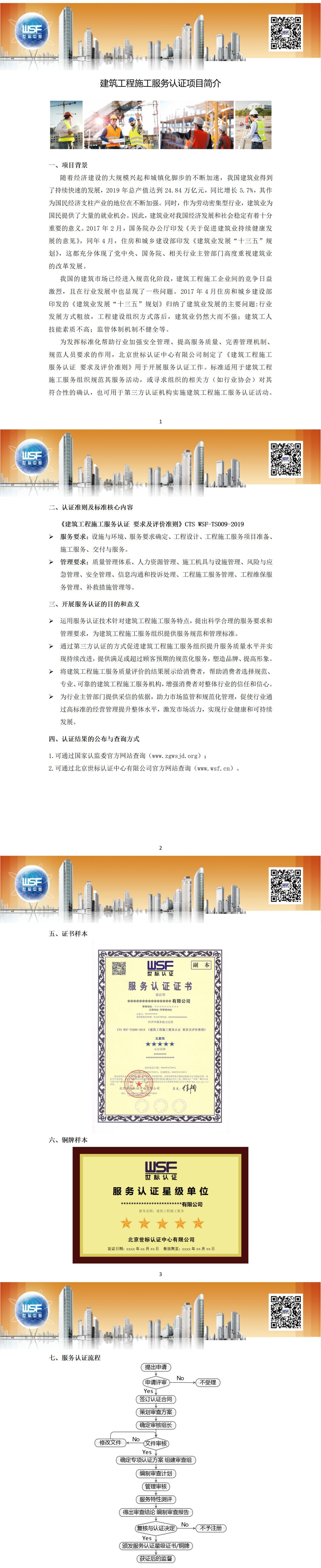 建筑工程施工服务认证(图1) 建筑工程施工服务认证(图1)