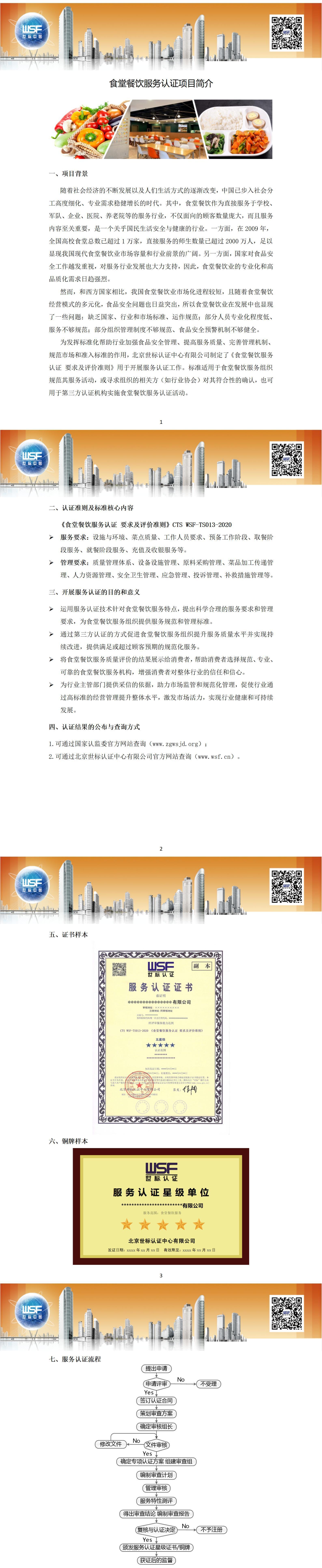 食堂餐饮服务认证(图1) 食堂餐饮服务认证(图1)