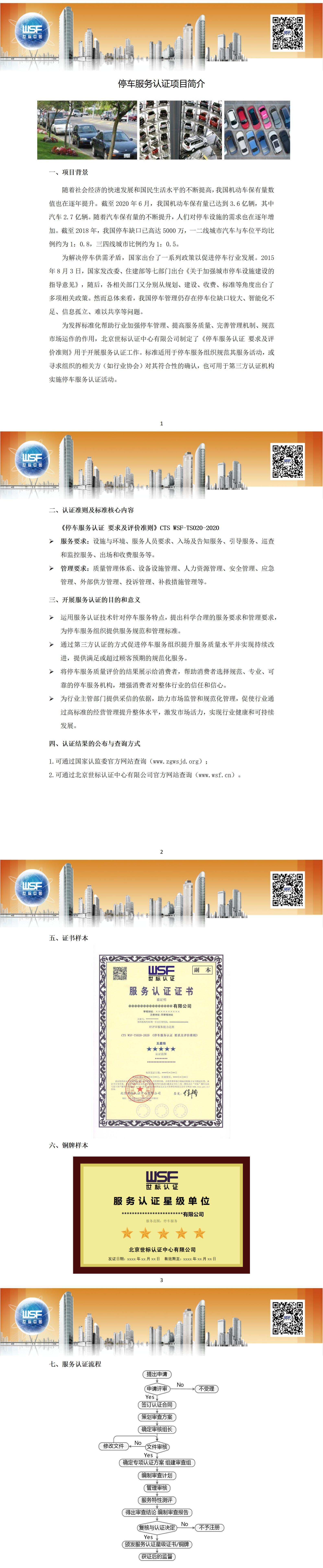 停车服务认证(图1) 停车服务认证(图1)