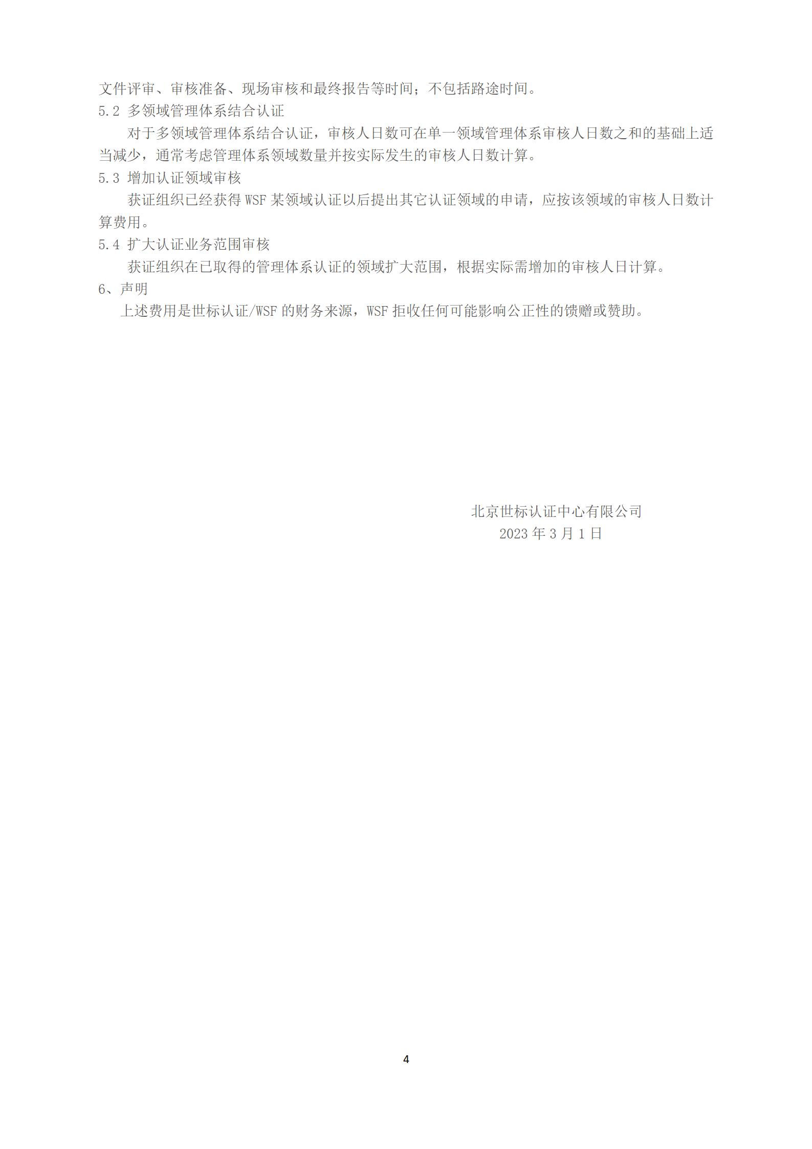 认证收费3.jpg