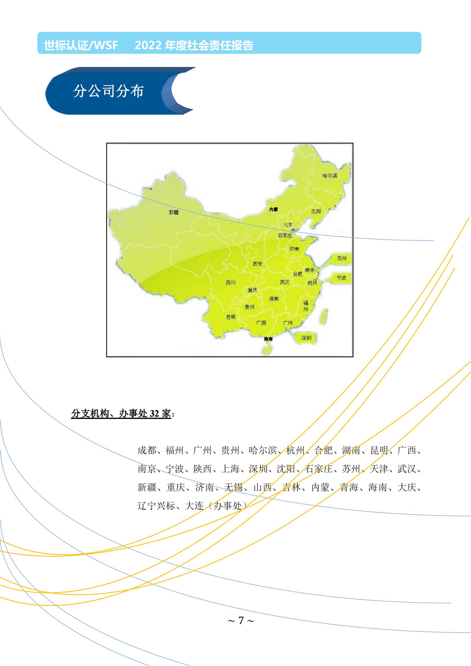 2022责任报告7.jpg