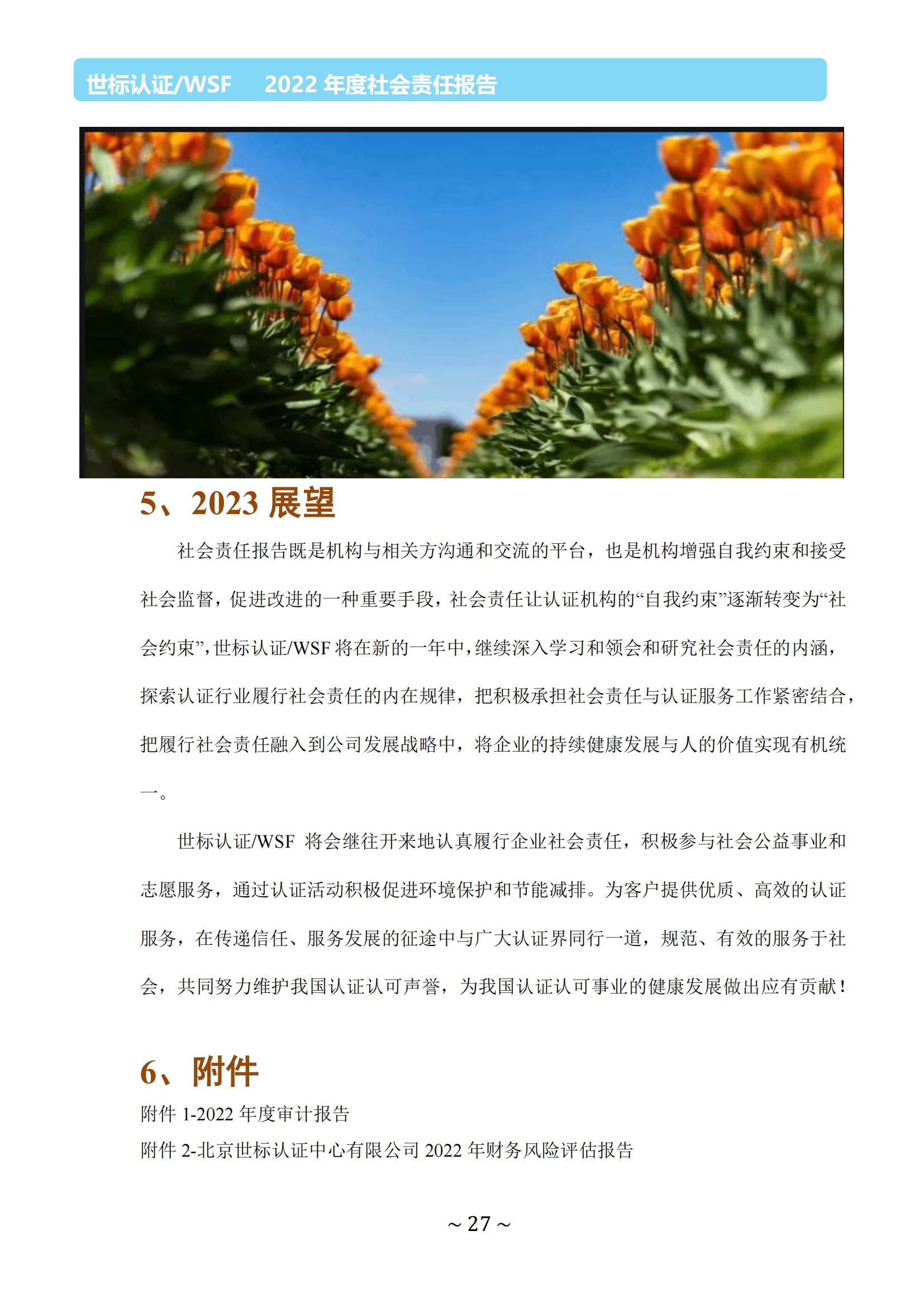 2022责任报告27.jpg