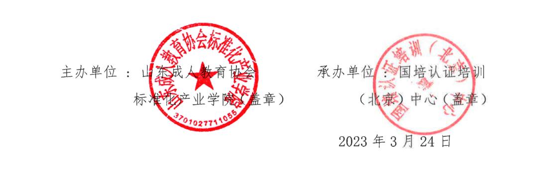 “1+X”标准编审职业技能等级证书（初级）第9期远程教育学习班的通知_03.jpg