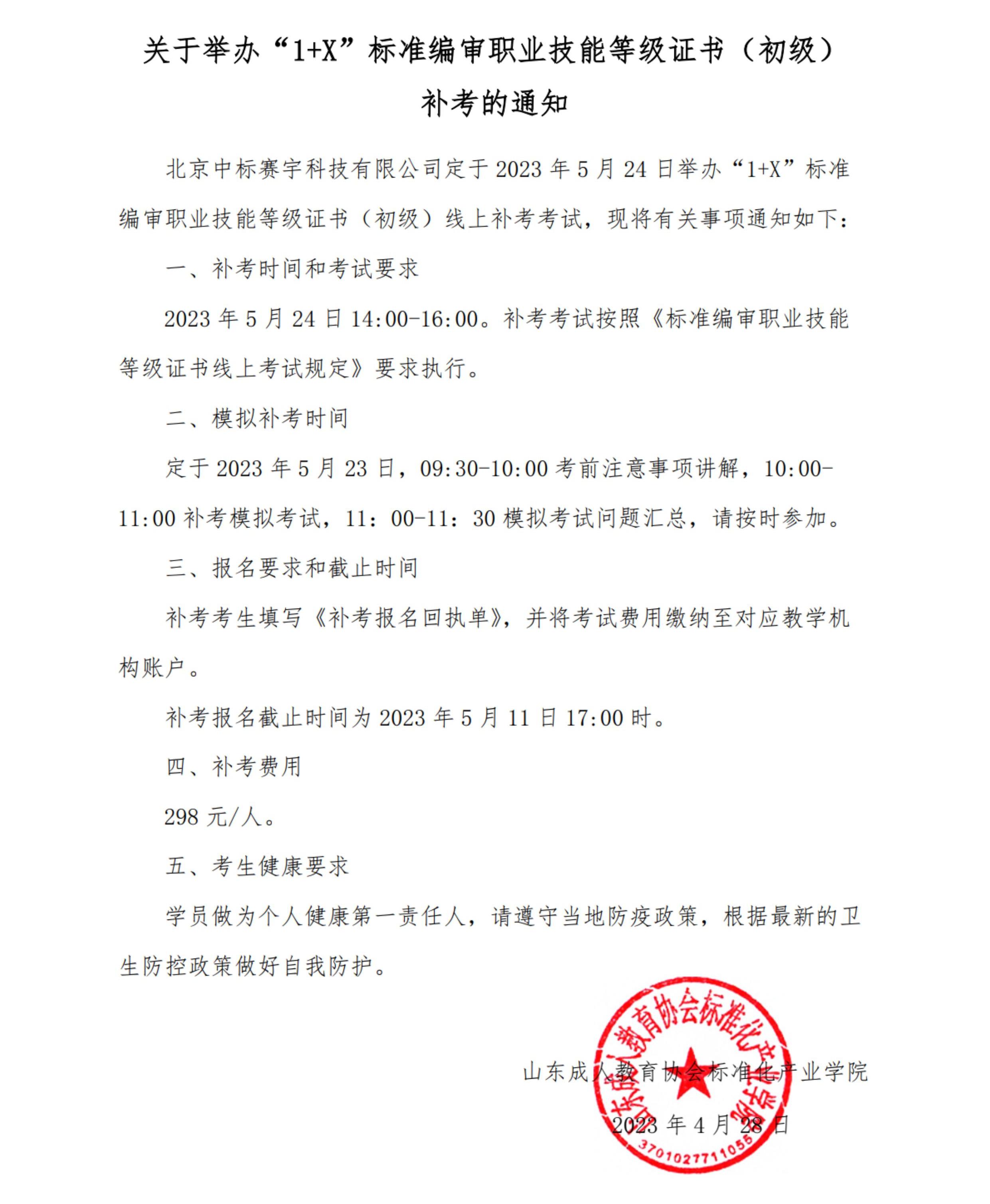 关于举办1+X标准编审职业技能等级证书（初级）补考的通知2023.4_00.jpg