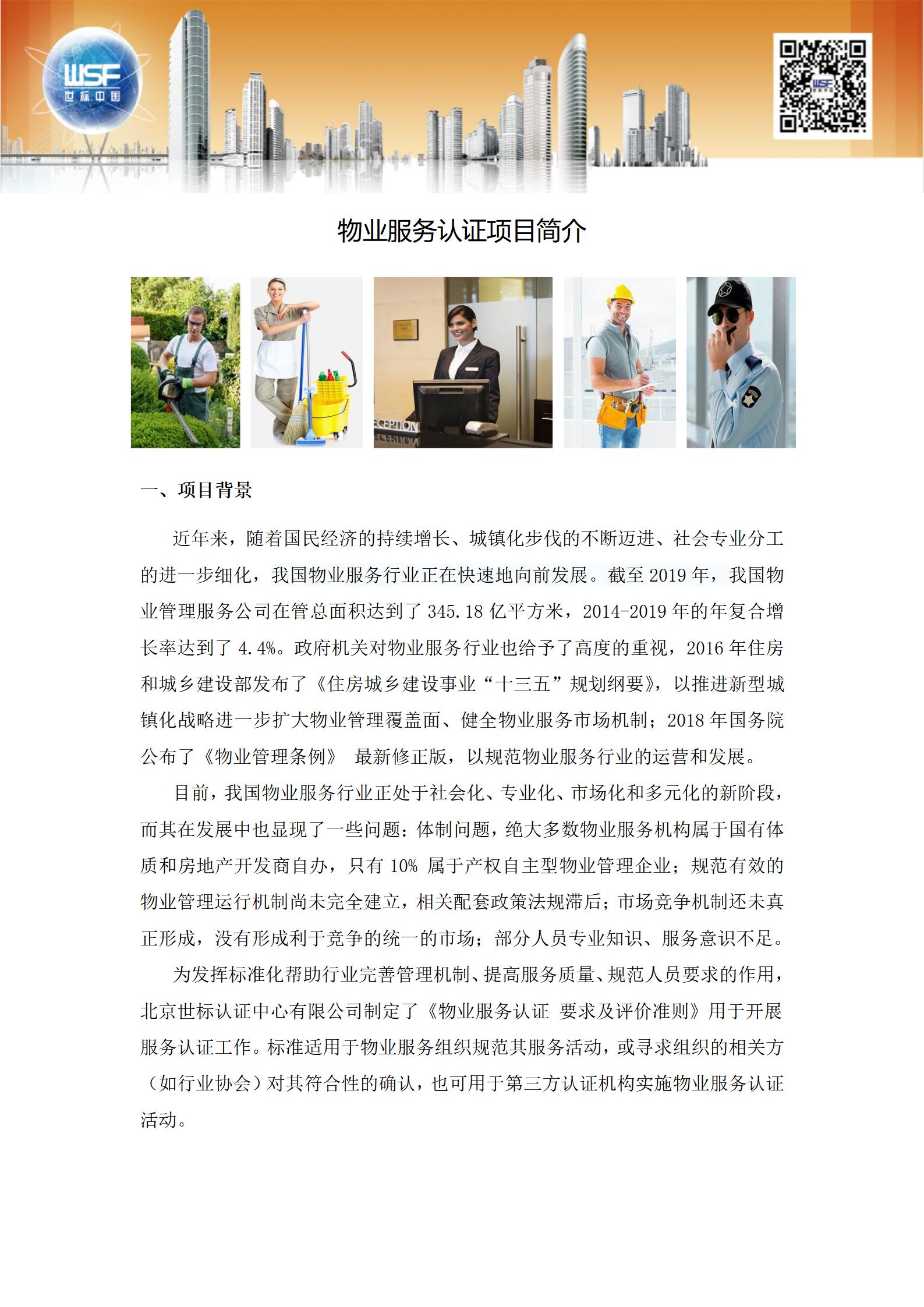 物业服务认证项目介绍2023.6_01.jpg