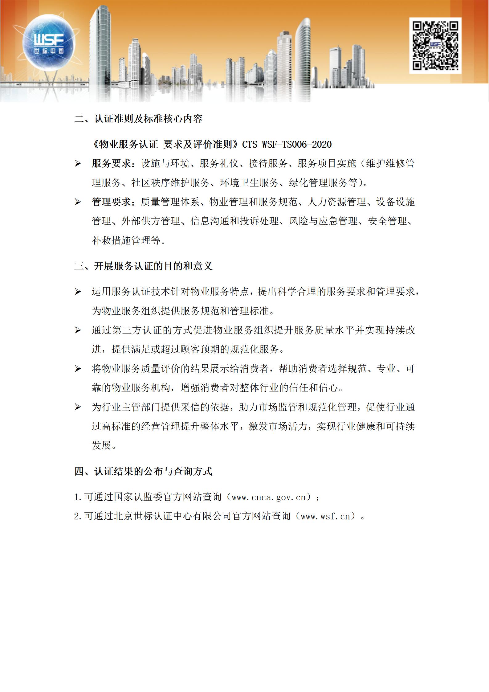 物业服务认证项目介绍2023.6_02.jpg