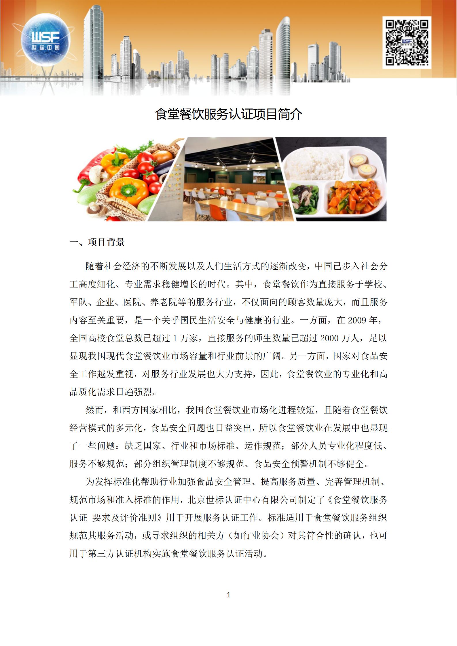 食堂餐饮服务认证项目介绍2023.6_01.jpg