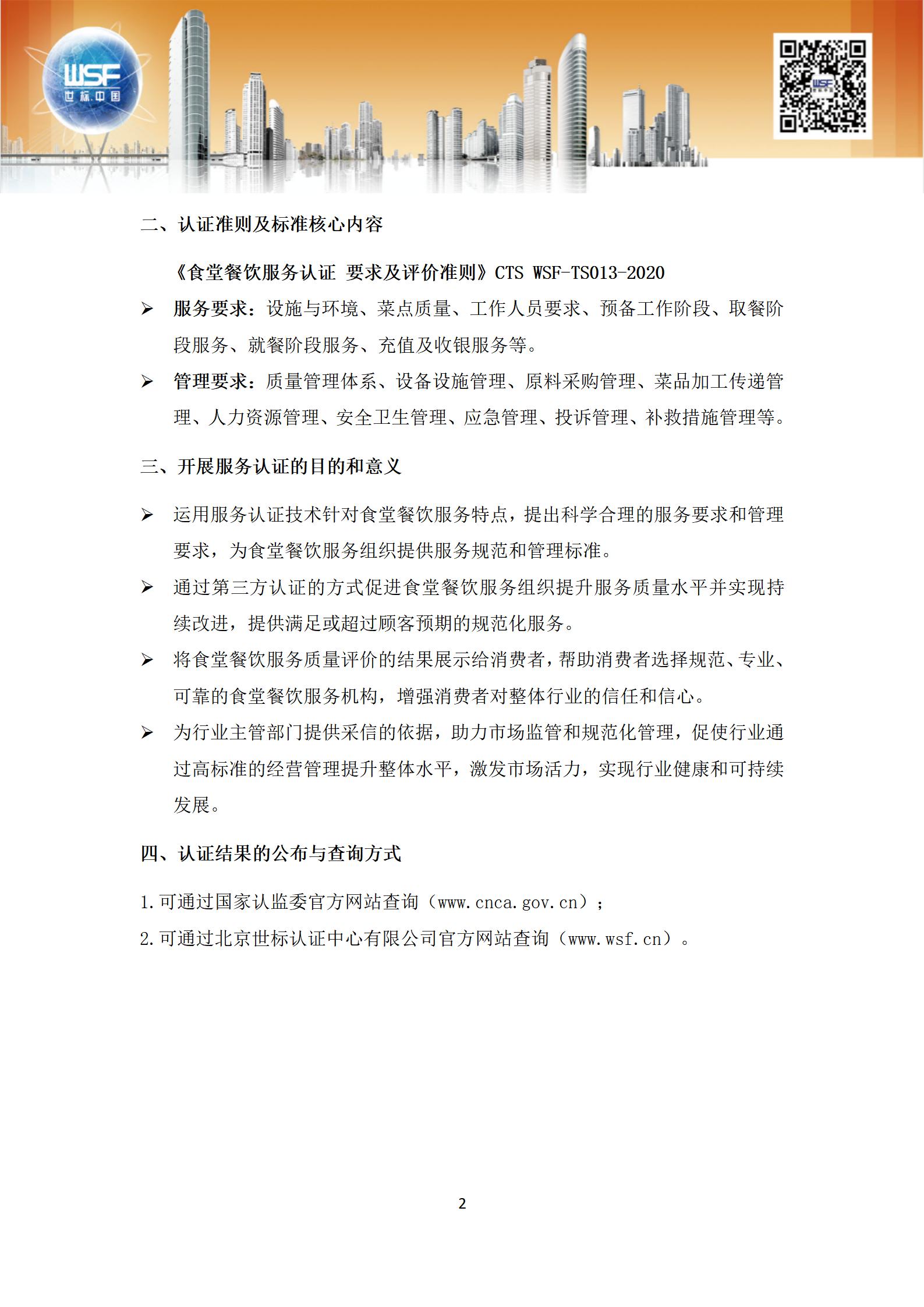 食堂餐饮服务认证项目介绍2023.6_02.jpg