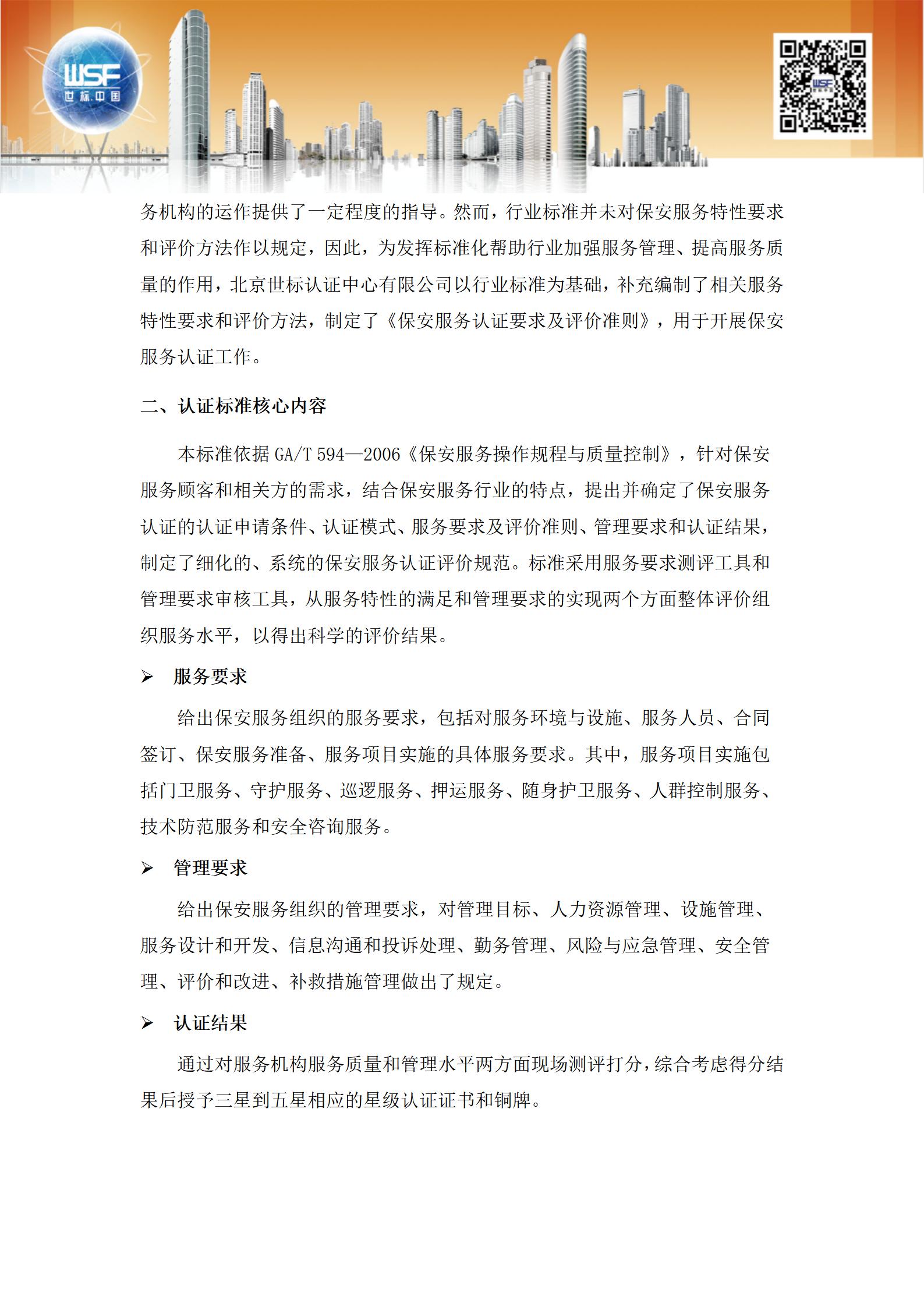 保安服务认证项目介绍2023.6_02.jpg