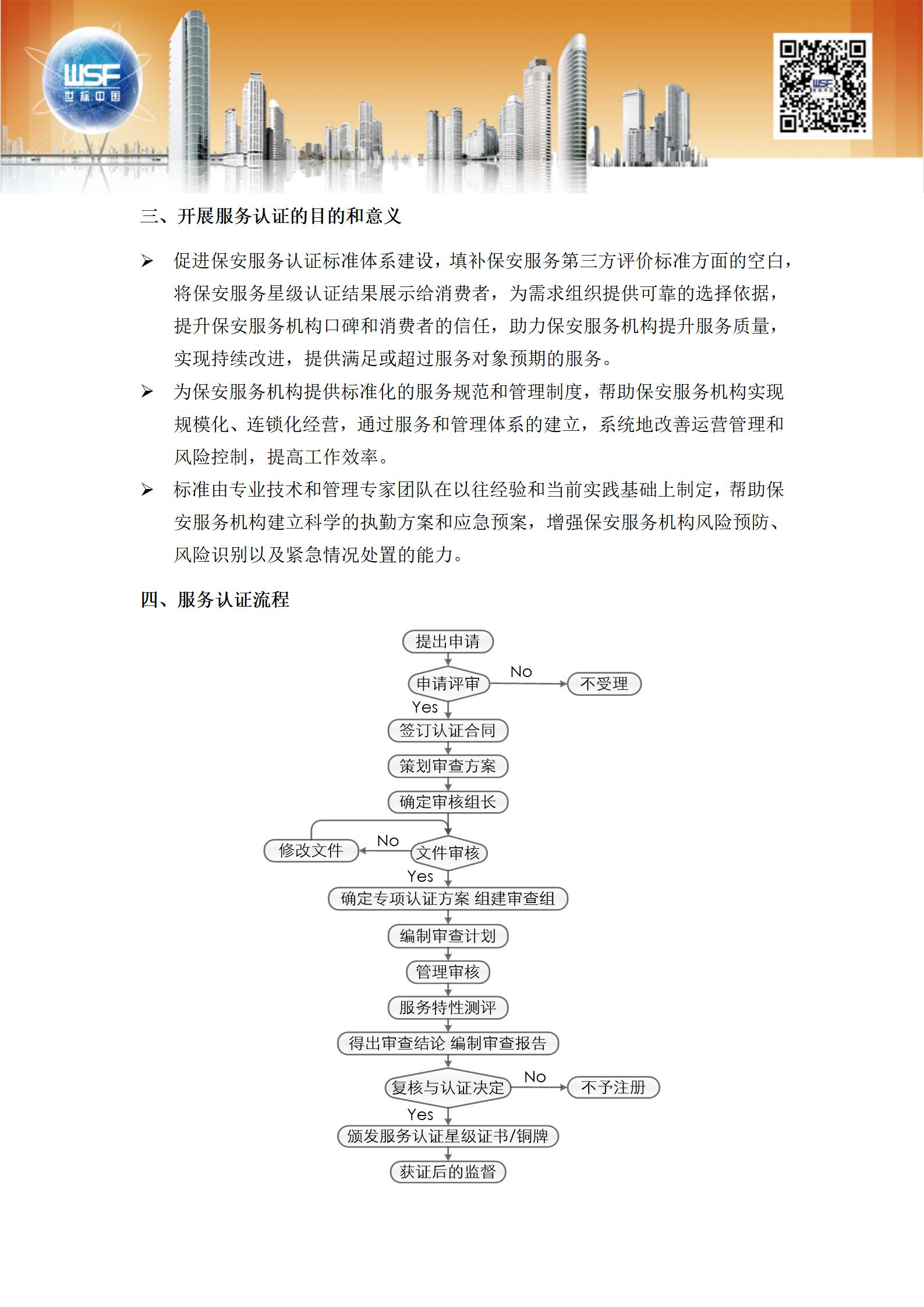 保安服务认证项目介绍2023.6_03.jpg