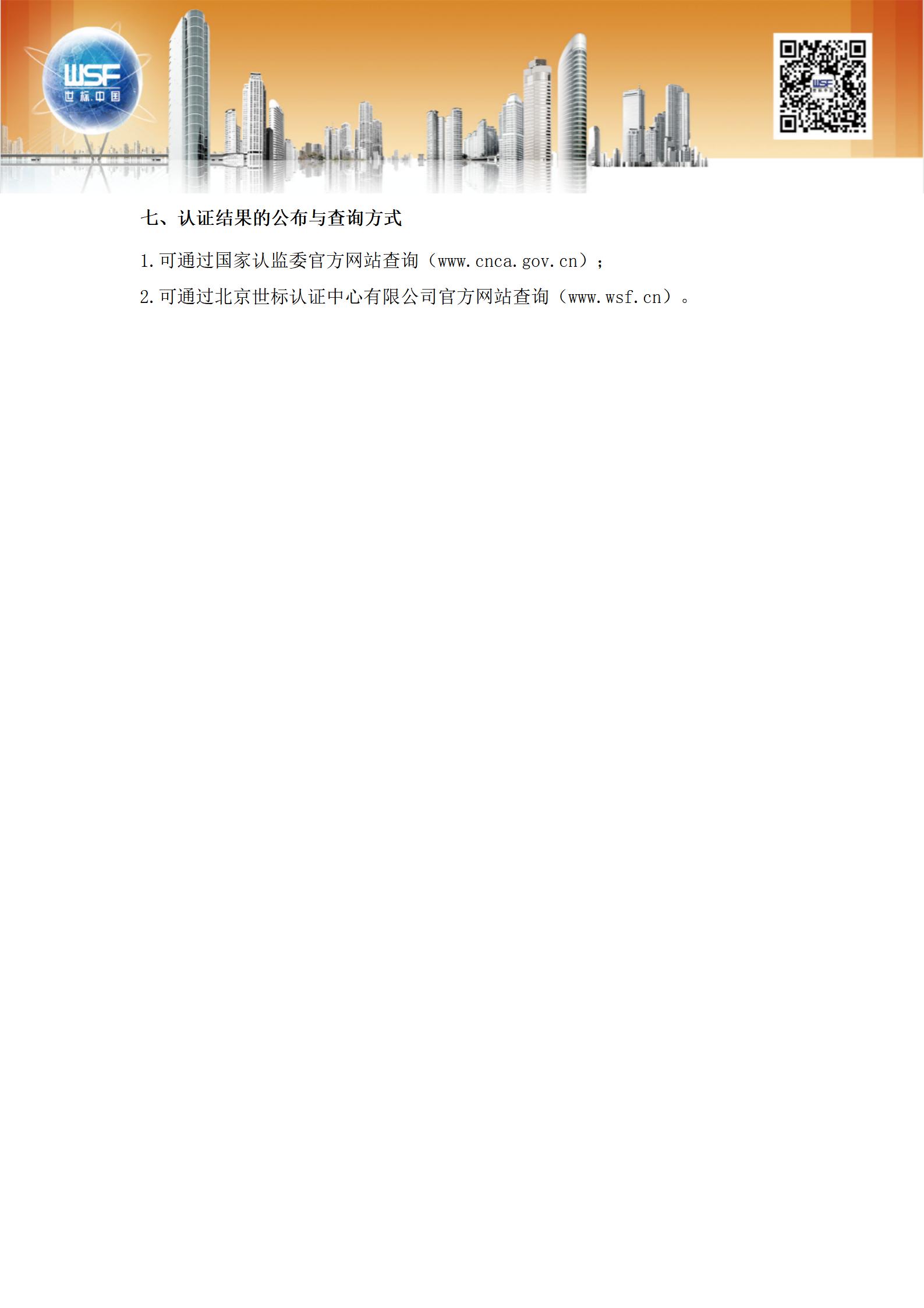 保安服务认证项目介绍2023.6_05.jpg