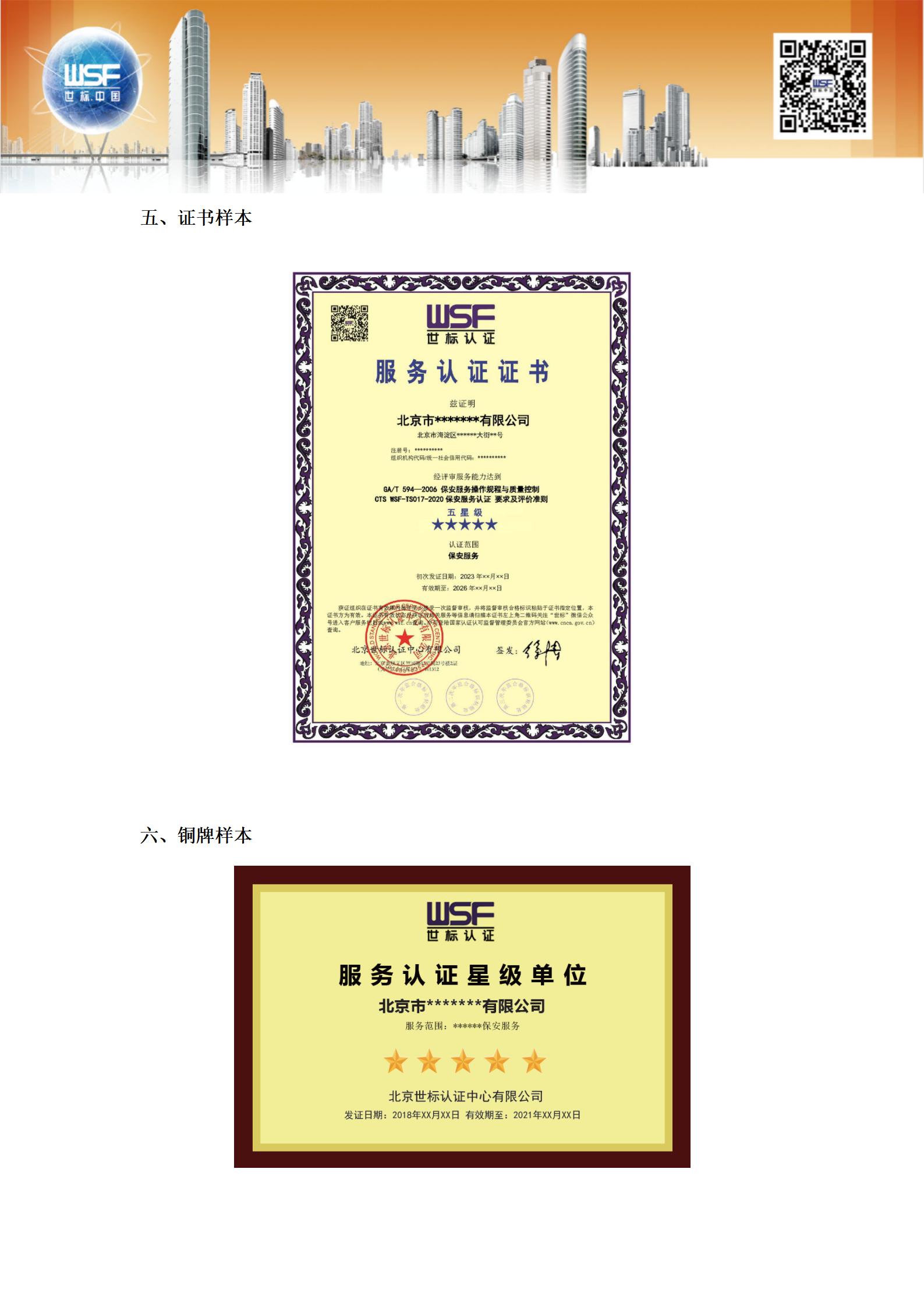 保安服务认证项目介绍2023.6_04.jpg