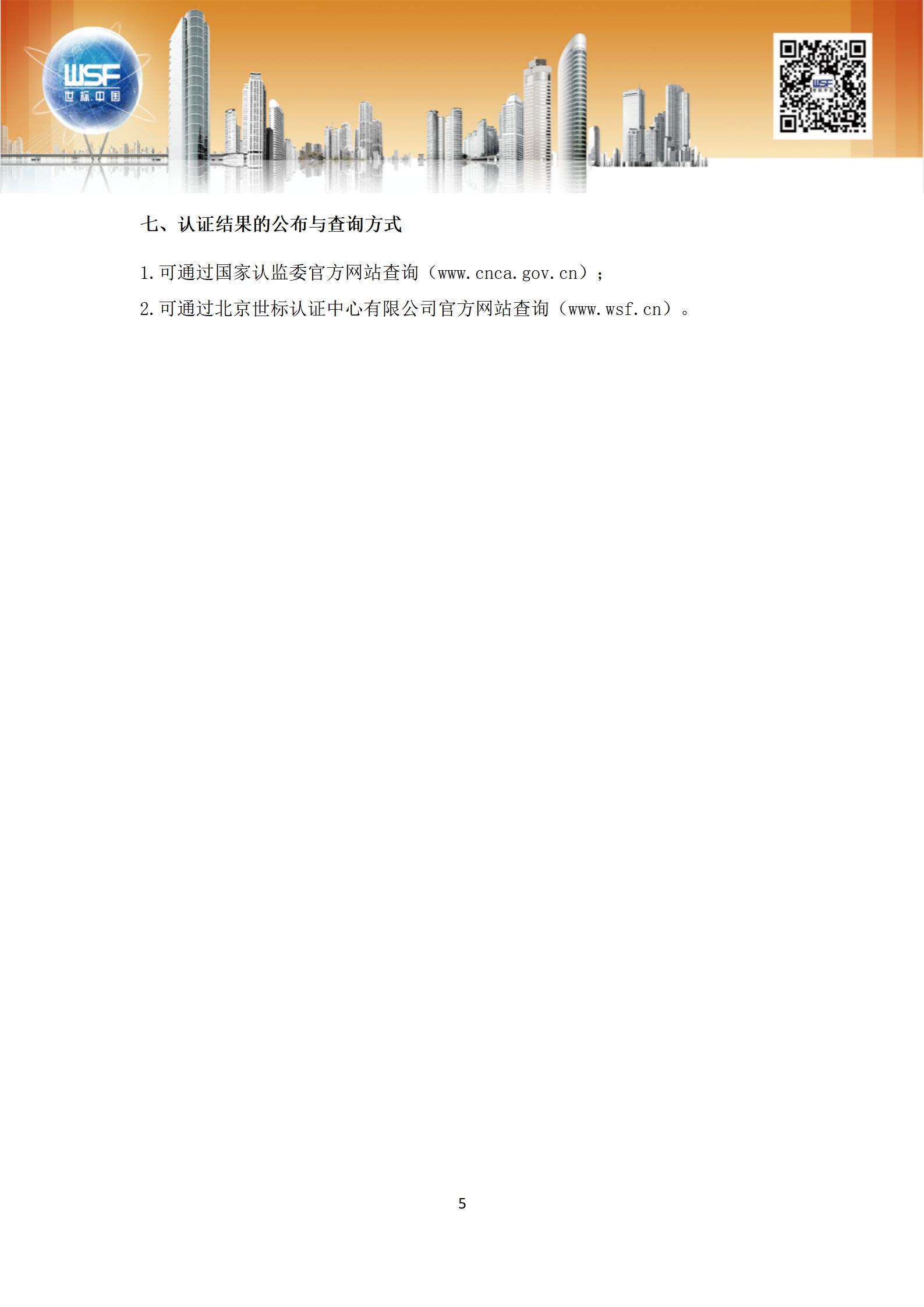 养老机构服务认证项目介绍2023.6_05.jpg